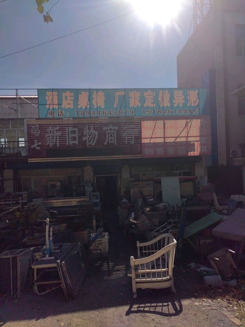 鸿七新旧物商行