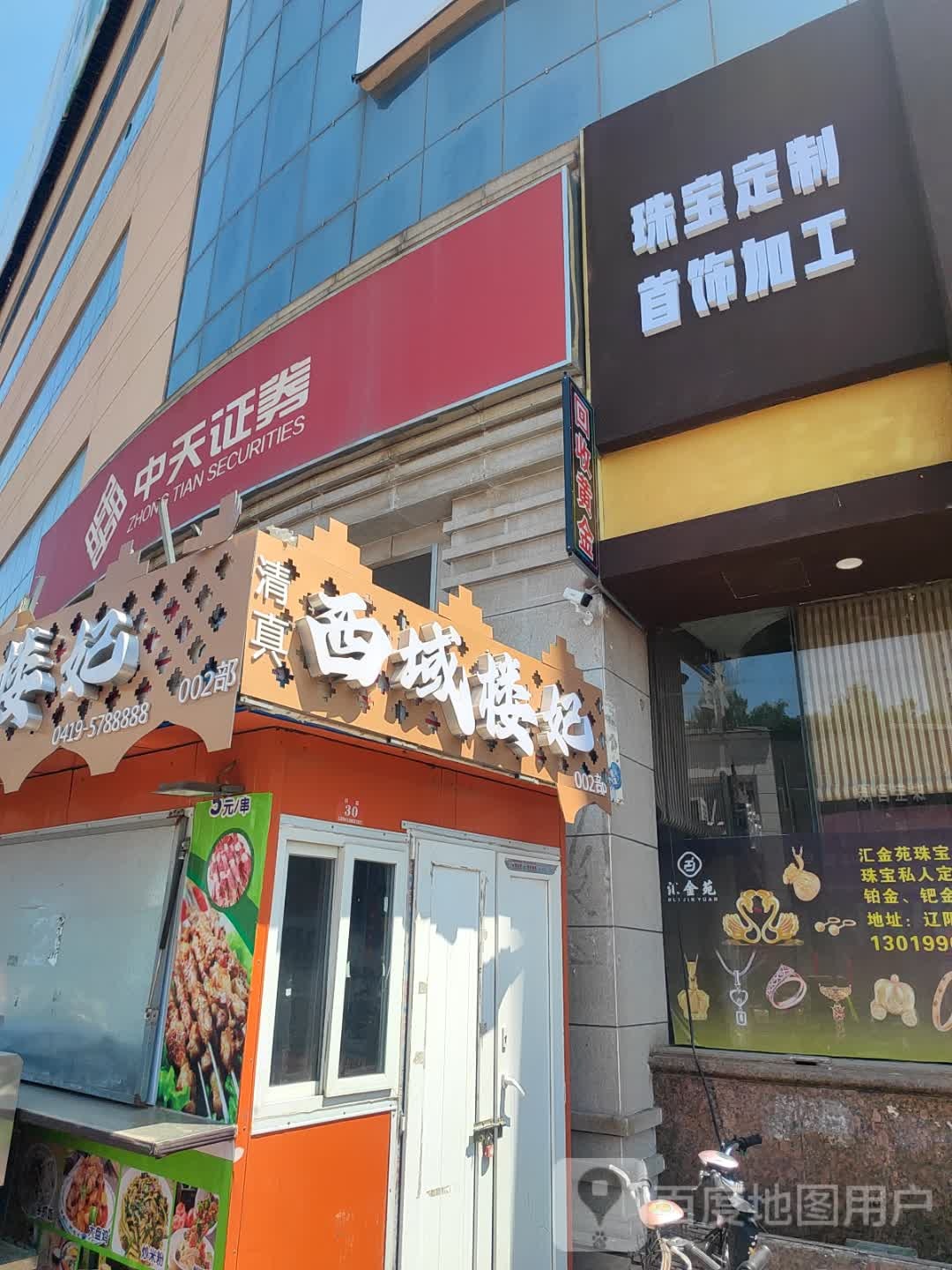 清真西域楼妃(新世纪广场店)