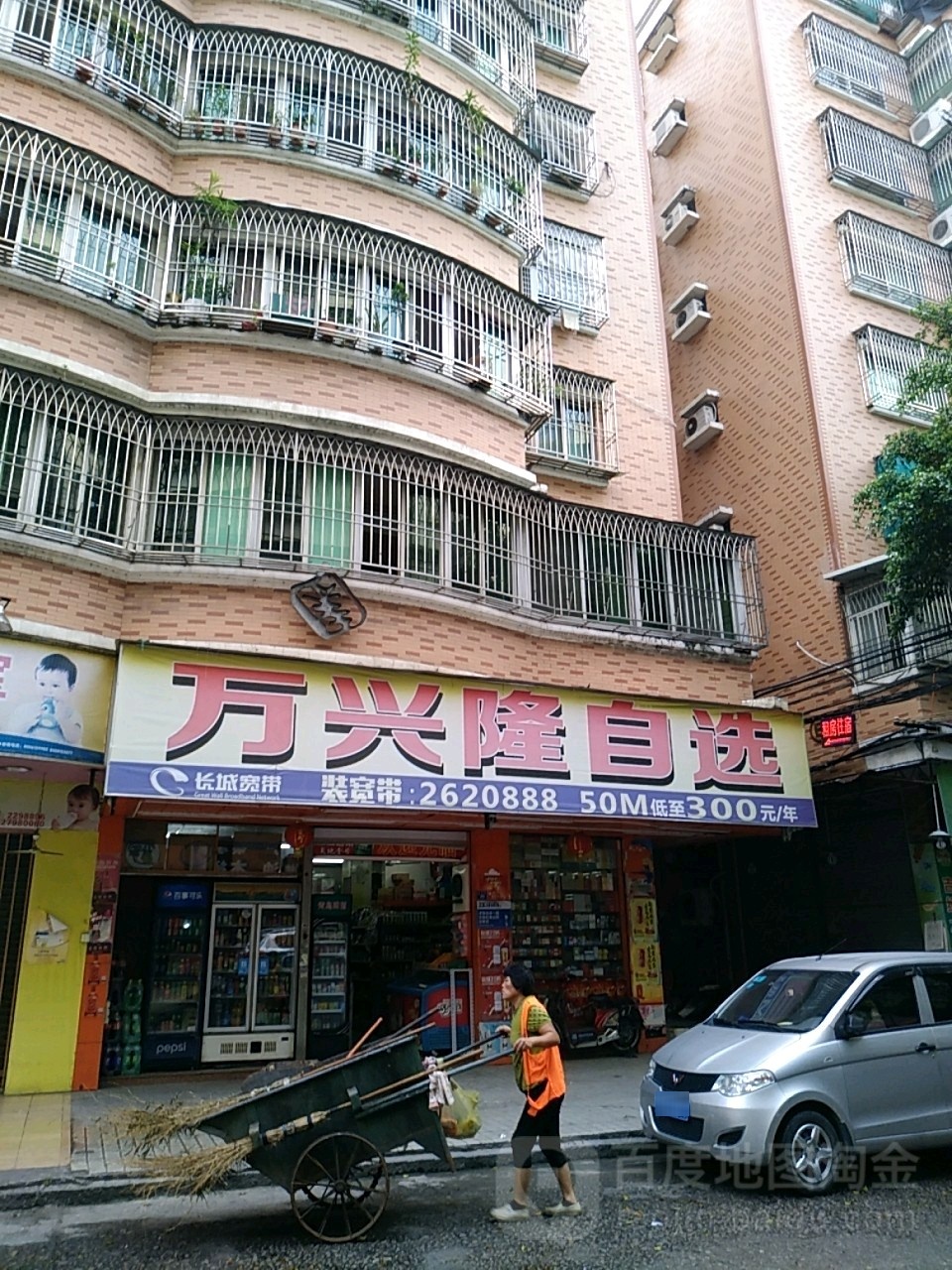 万兴隆自选(吉怡路店)