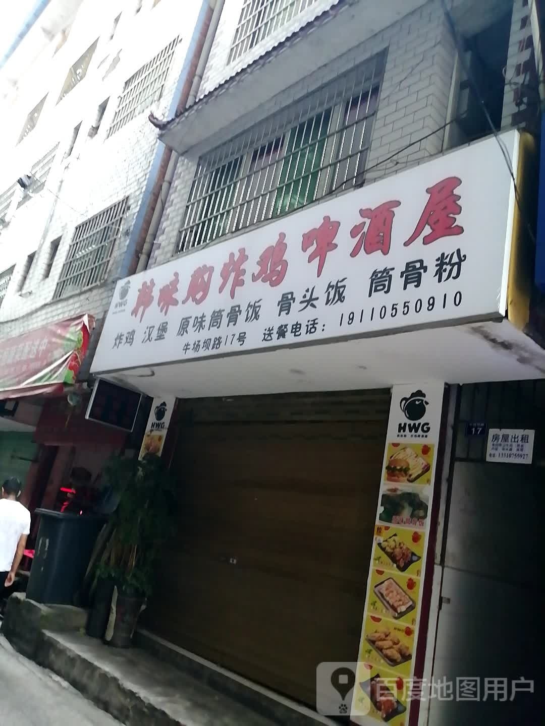 韩味购炸鸡啤酒屋(韶山南路店)