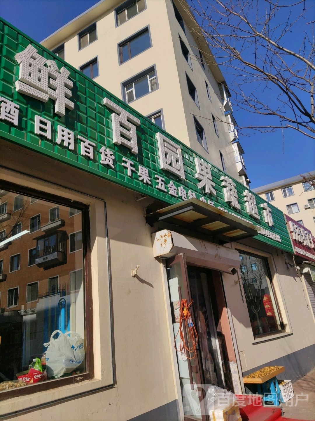鲜百园果蔬超市