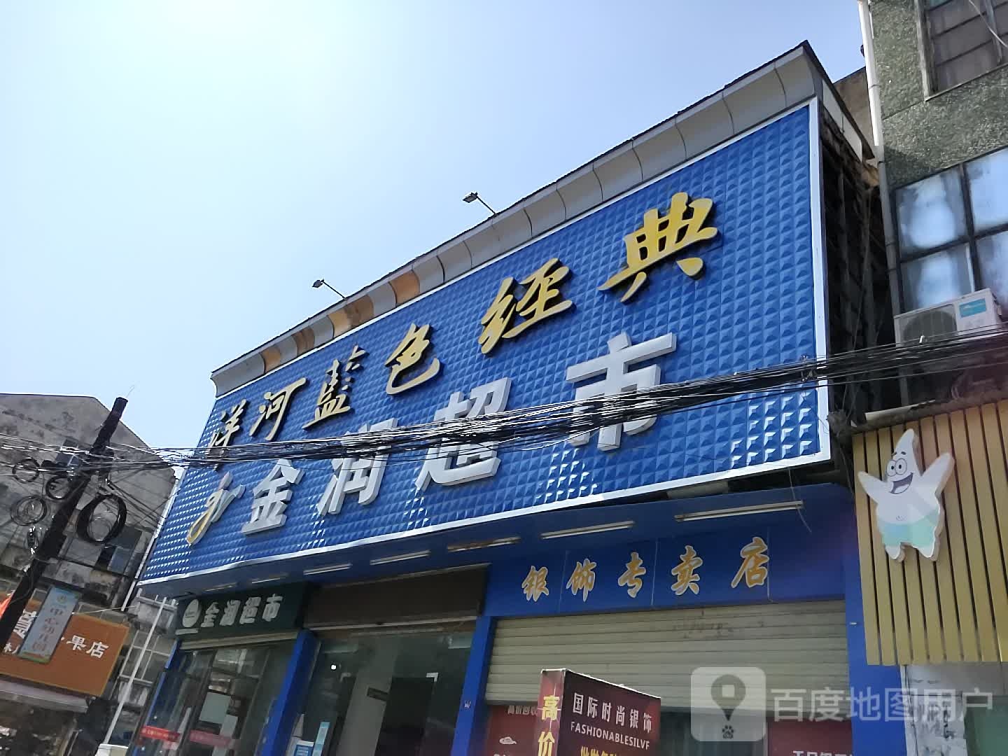 银饰专卖店