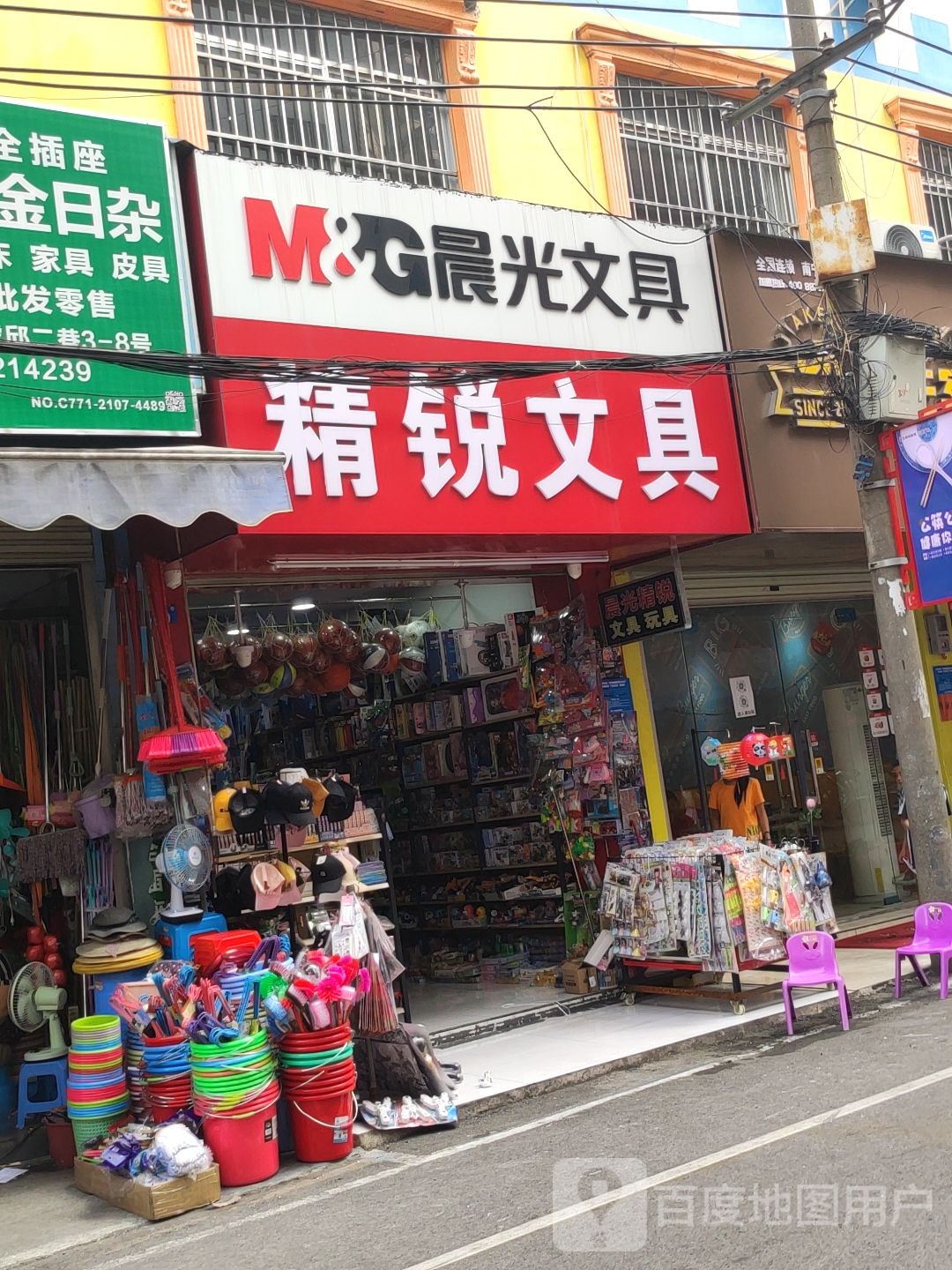 精锐文具