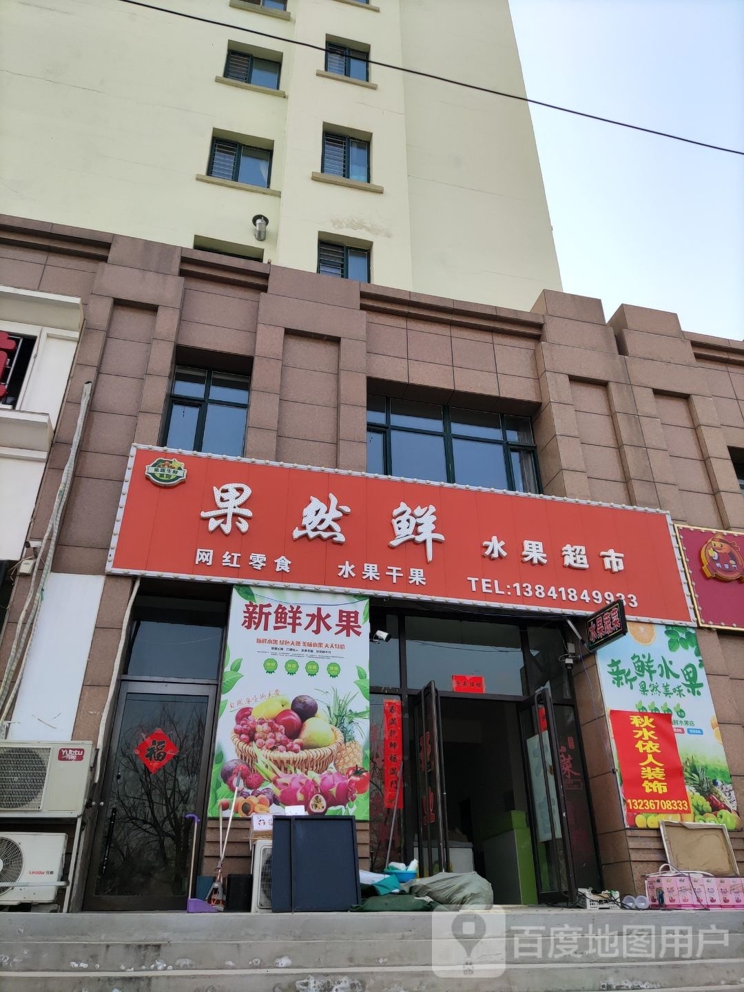 国然鲜(悦澜湾店)