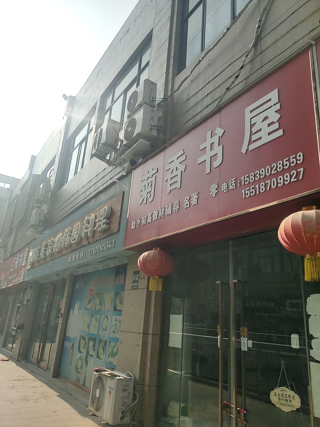 菊香书屋(新建路店)