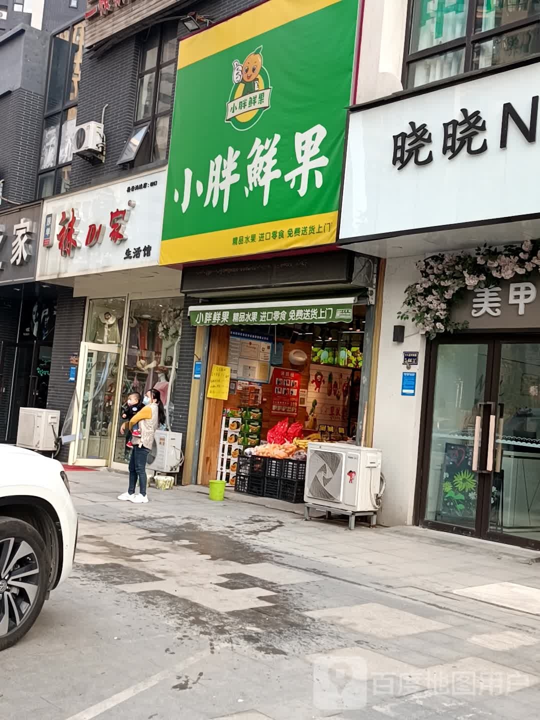 小胖鲜果(七里河路店)