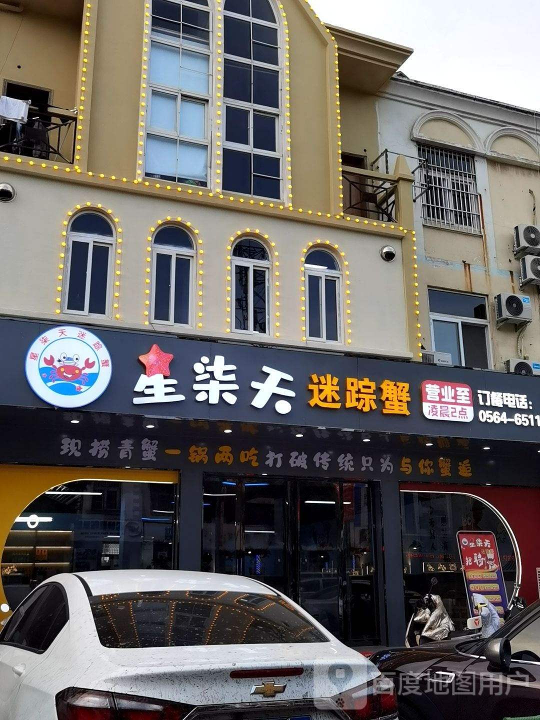 星蟹粕米迷柒邪天踪