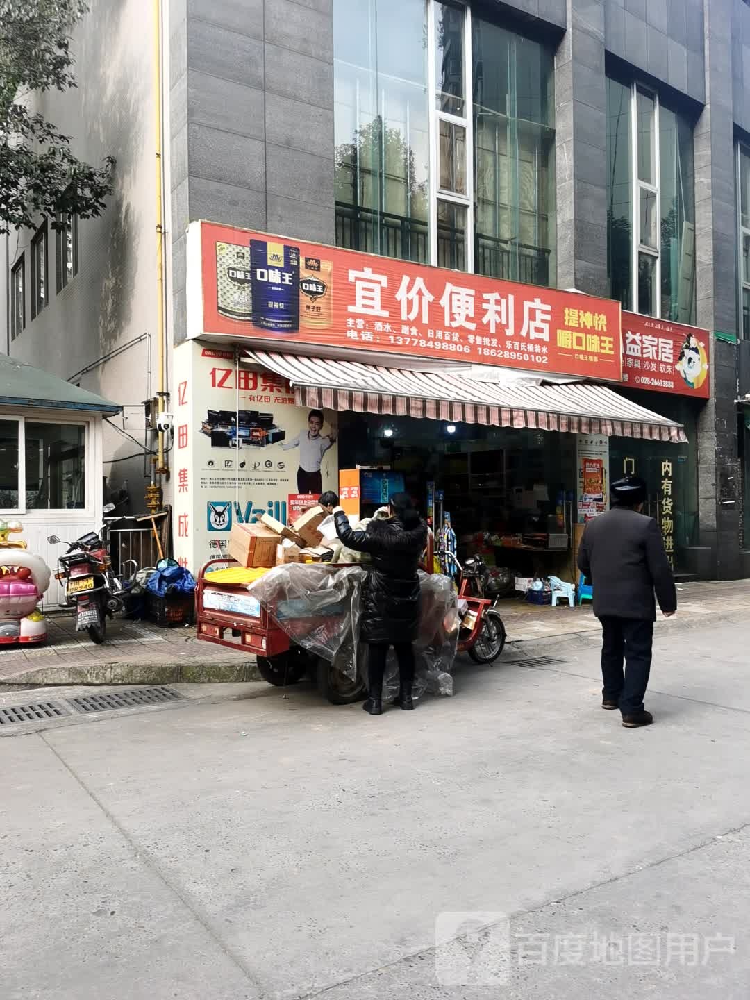 宜价便利店