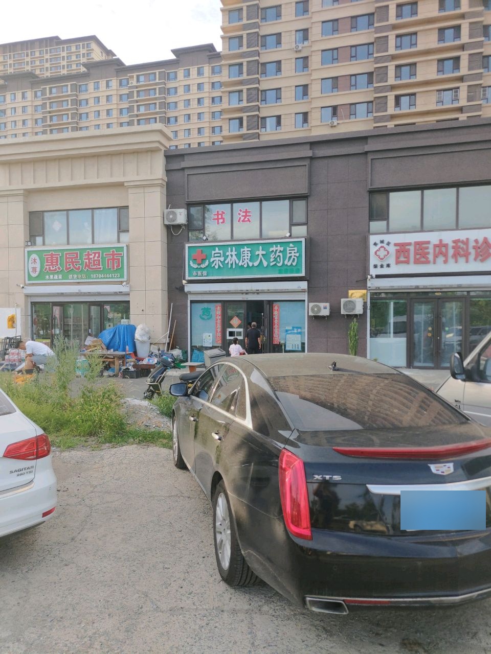 沐荨惠民超市(青旅宽城1号店)