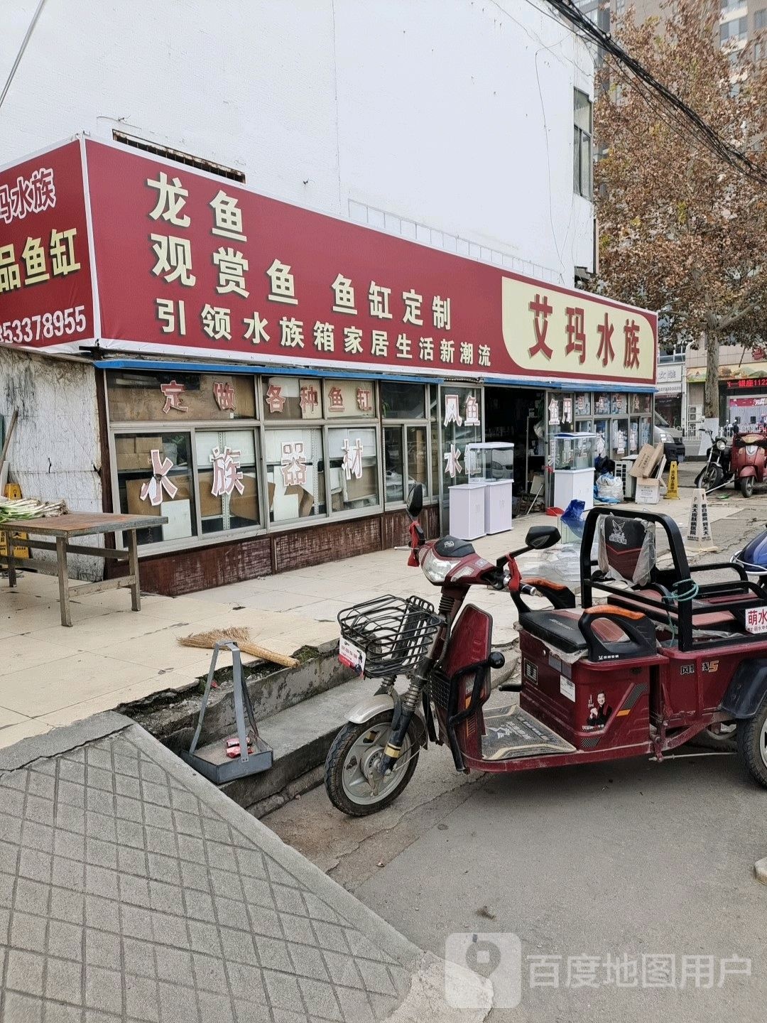 哎码水族