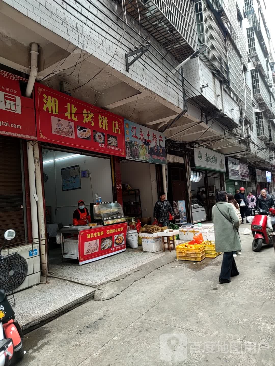 湘北烤兵店