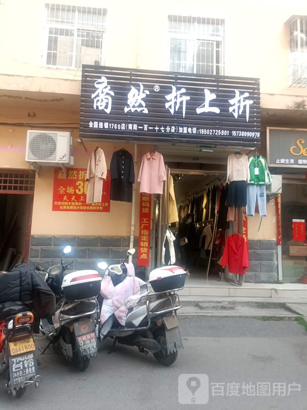 裔然折上折(桑园路店)