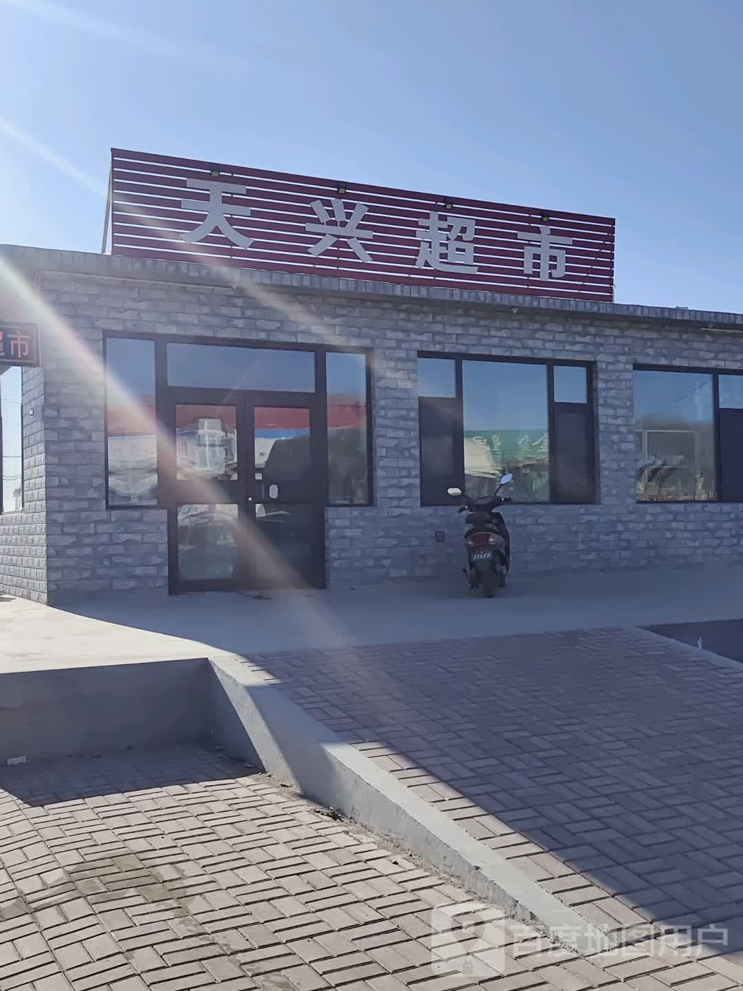 天兴超市(锦大线店)