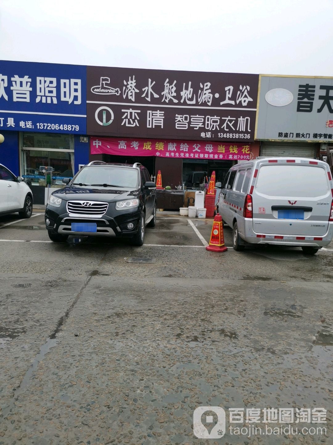 潜水艇地漏·卫浴(建榆路店)