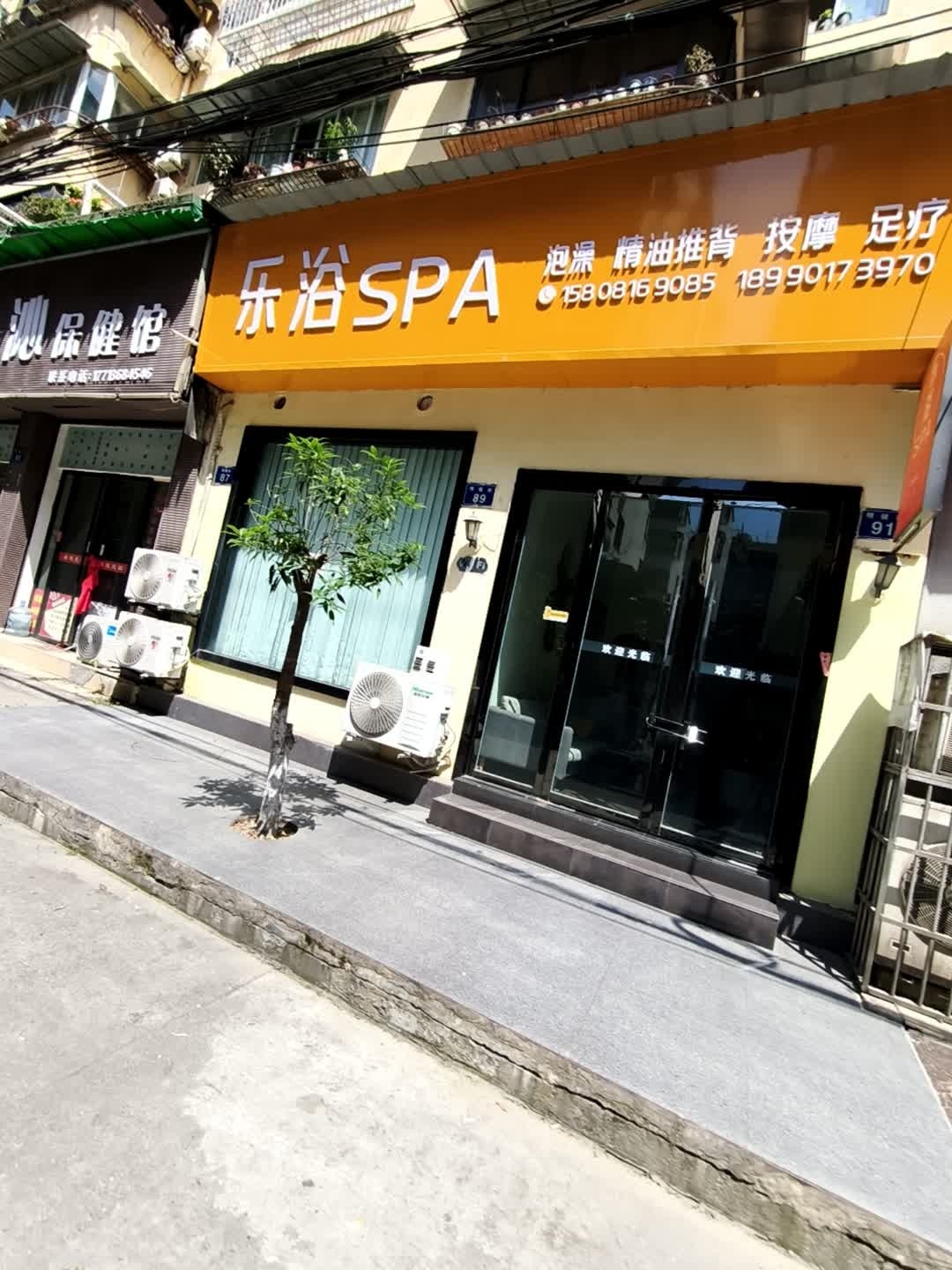 乐浴SPA