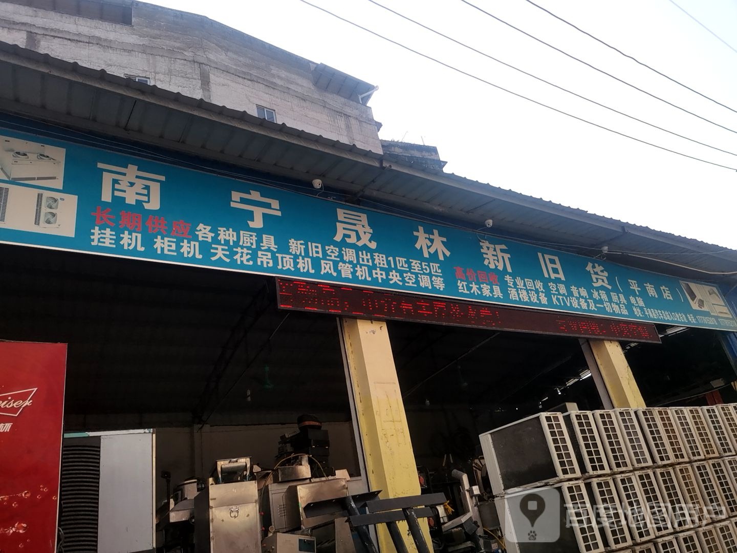 南宁鼎林新长旧货(平南店)