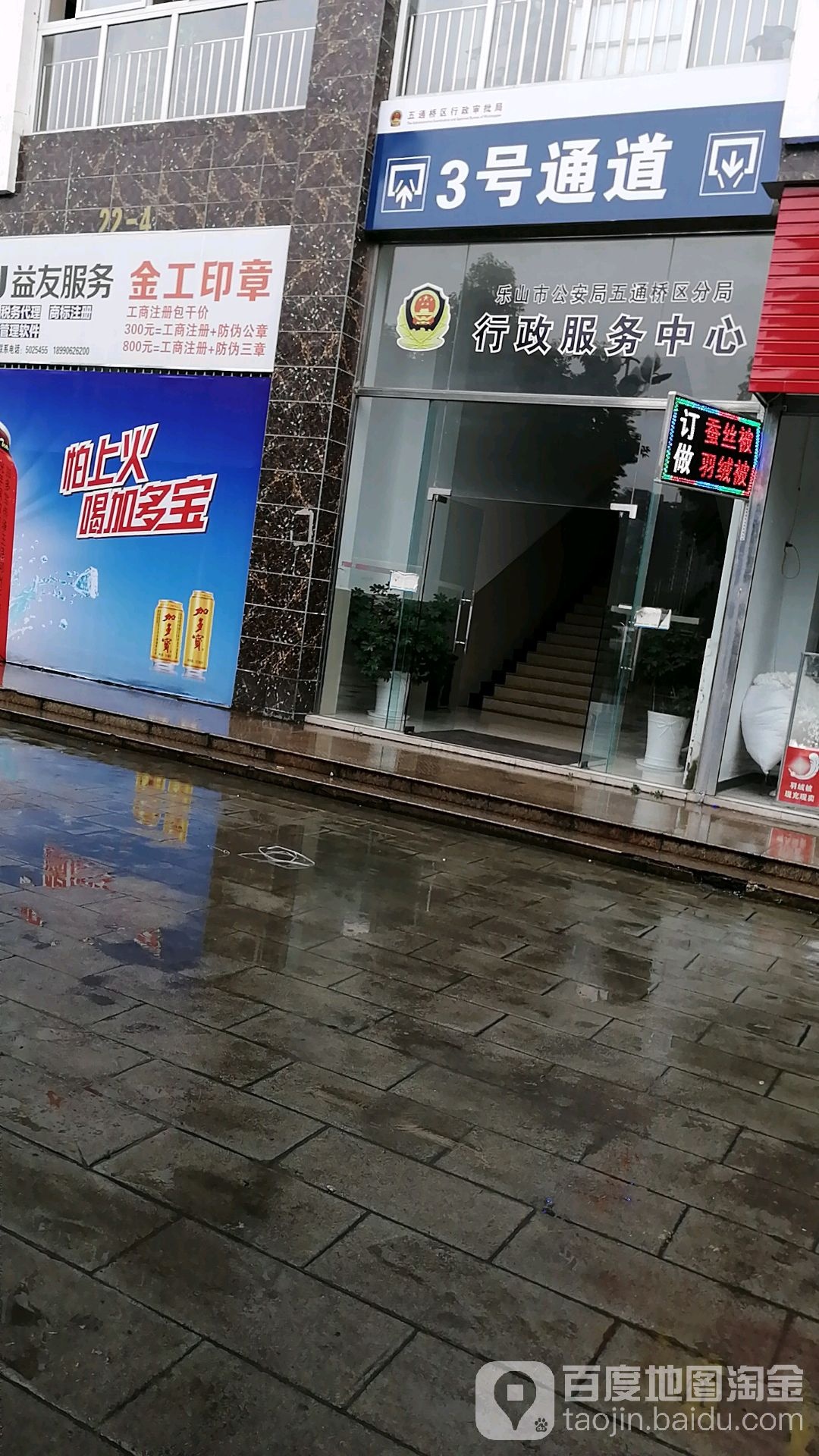 乐山市公安局五通桥区分局行政服务中心