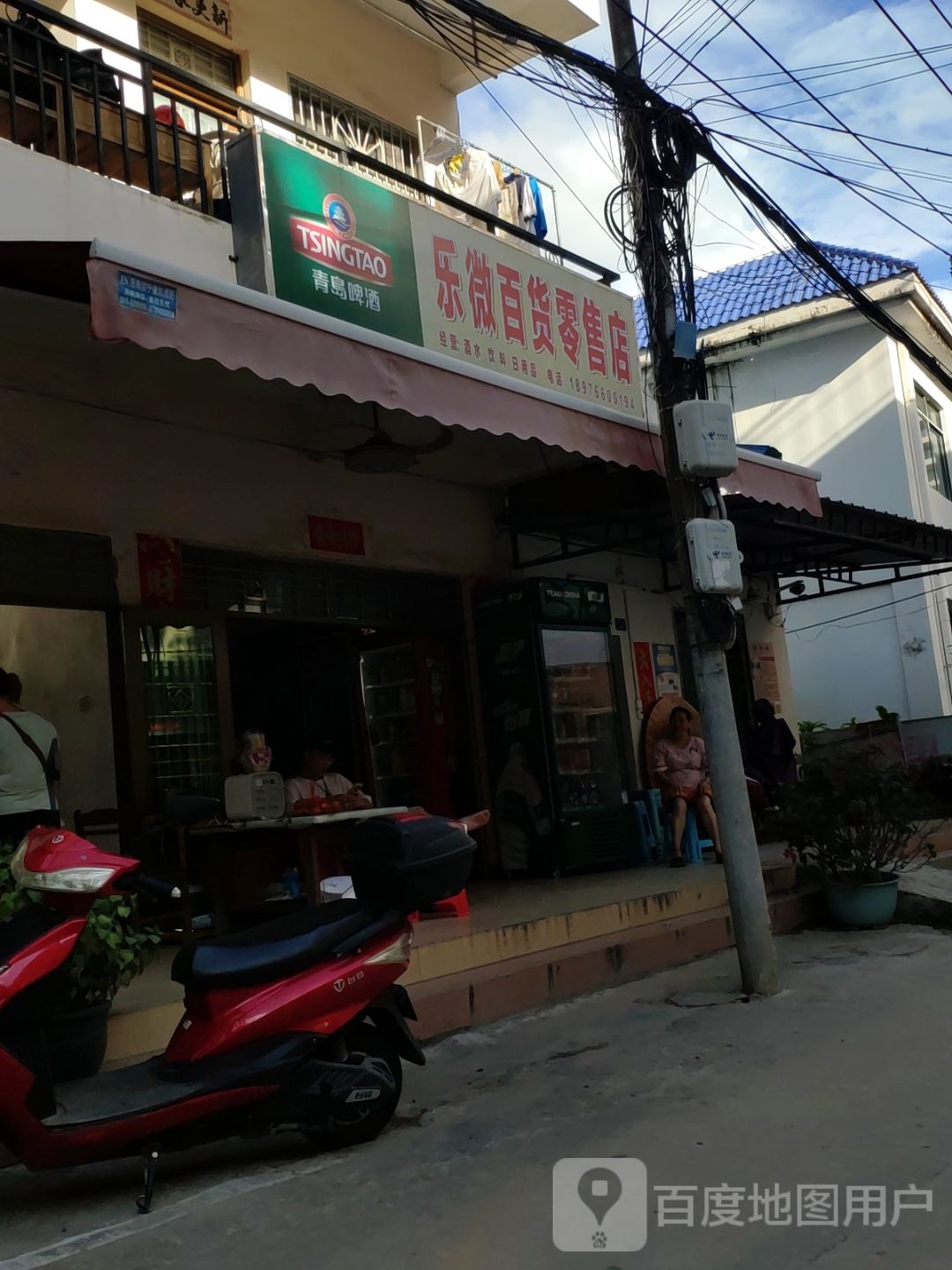 乐微百货零售店