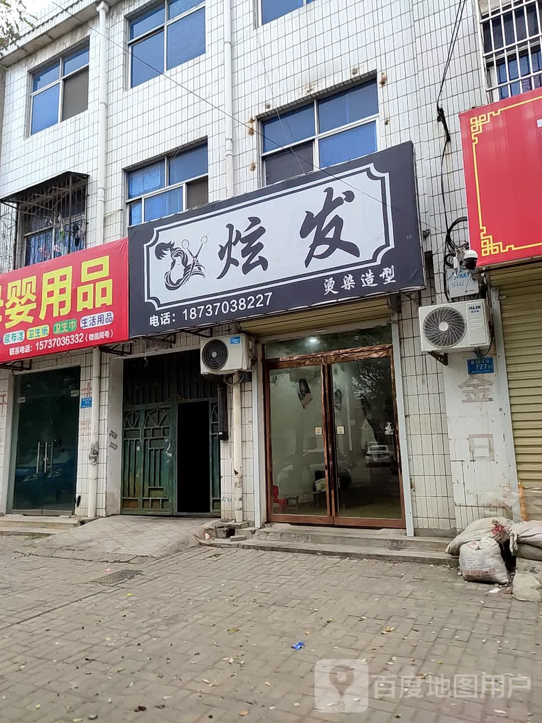 炫发烫染号造型