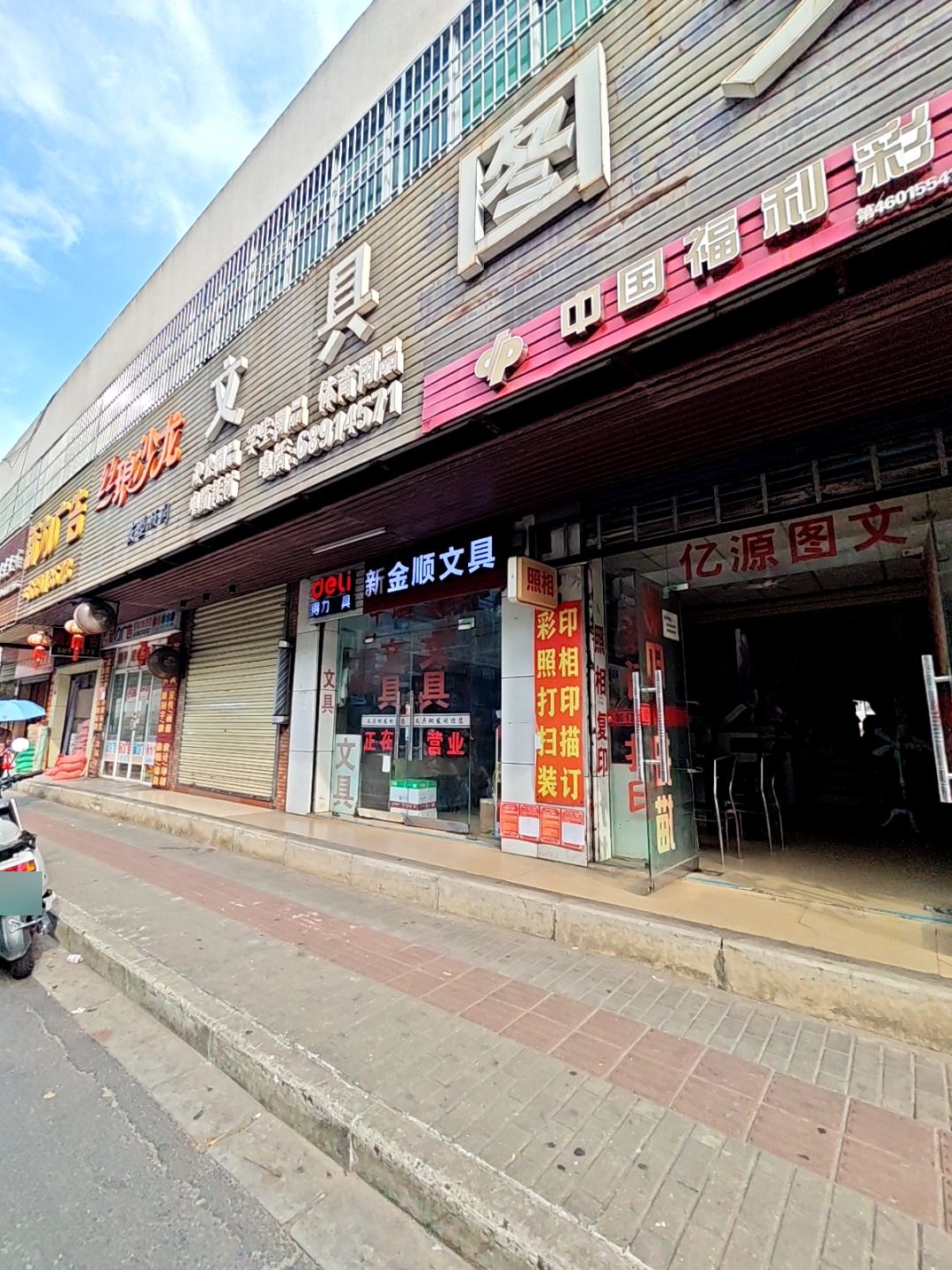 新金顺文具
