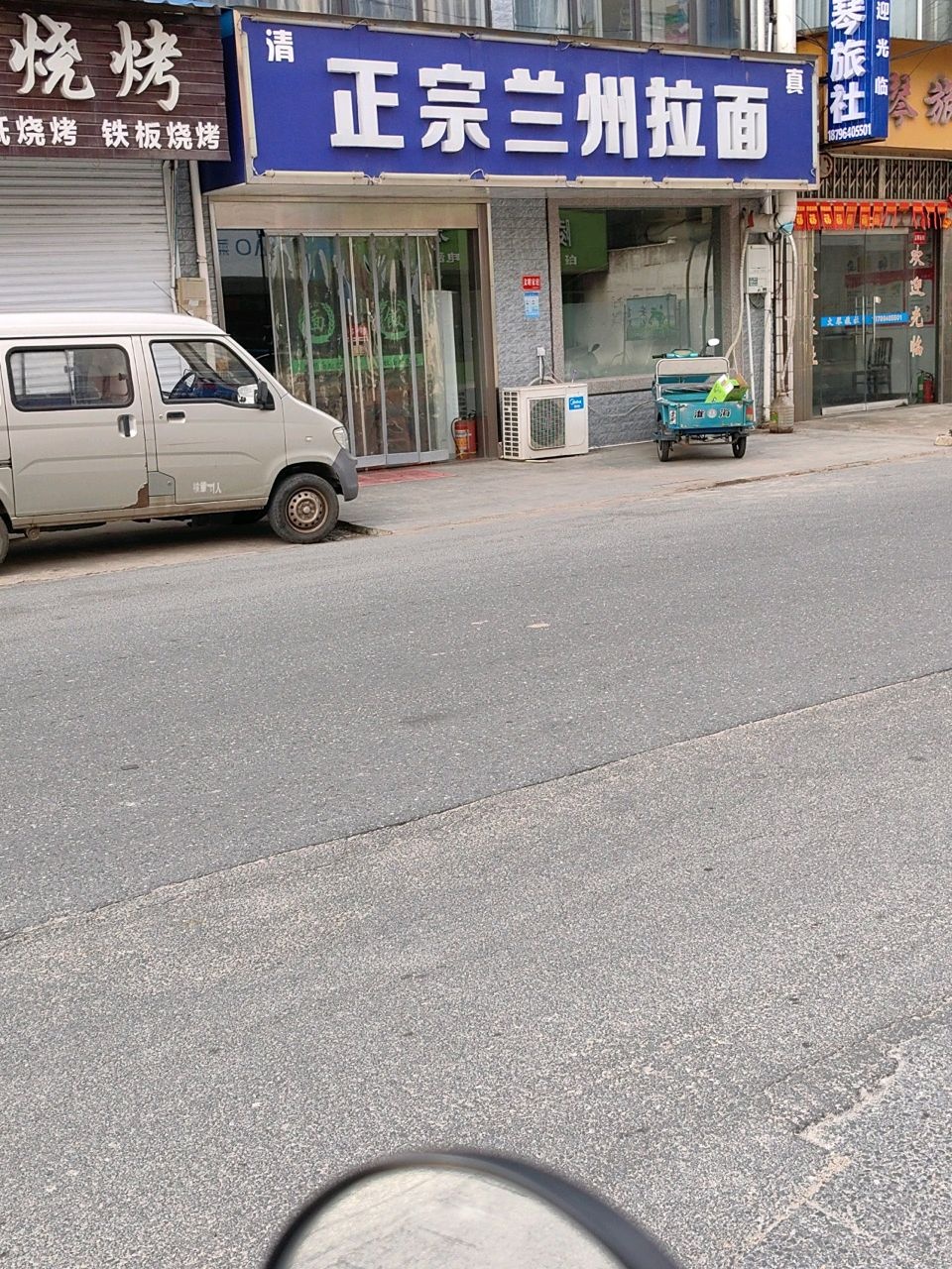 清真正宗兰州拉面