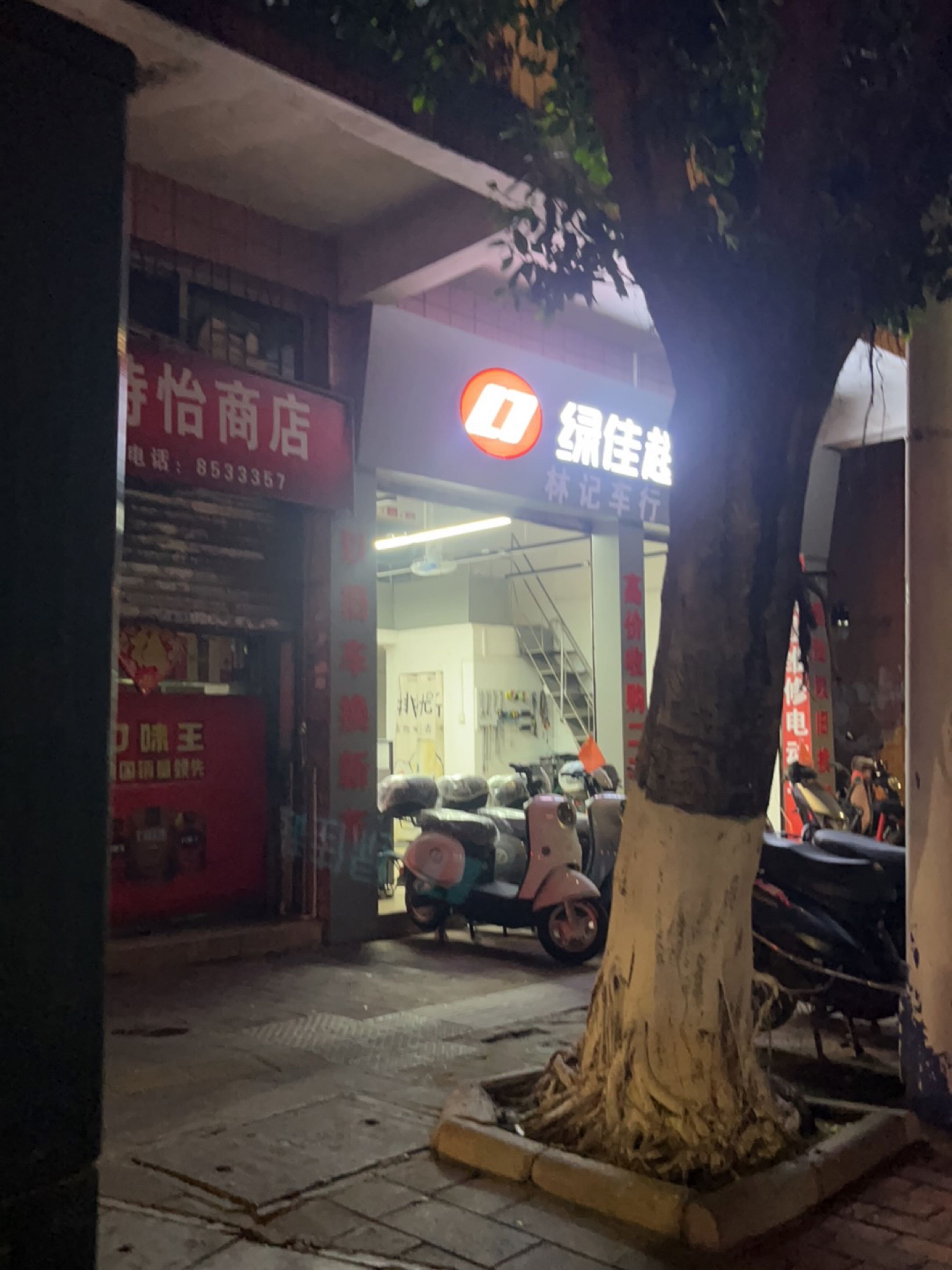 林记车行(芙蓉东路店)