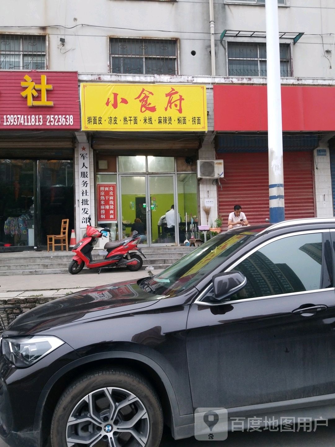 小食府西(天宝西路店)