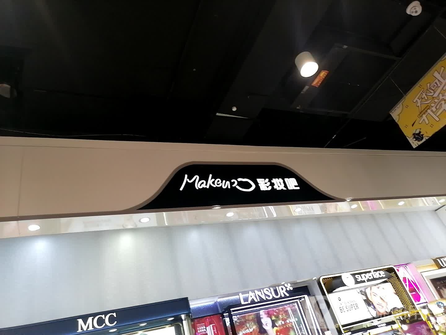 MCC(图腾海博春天中心广场店)