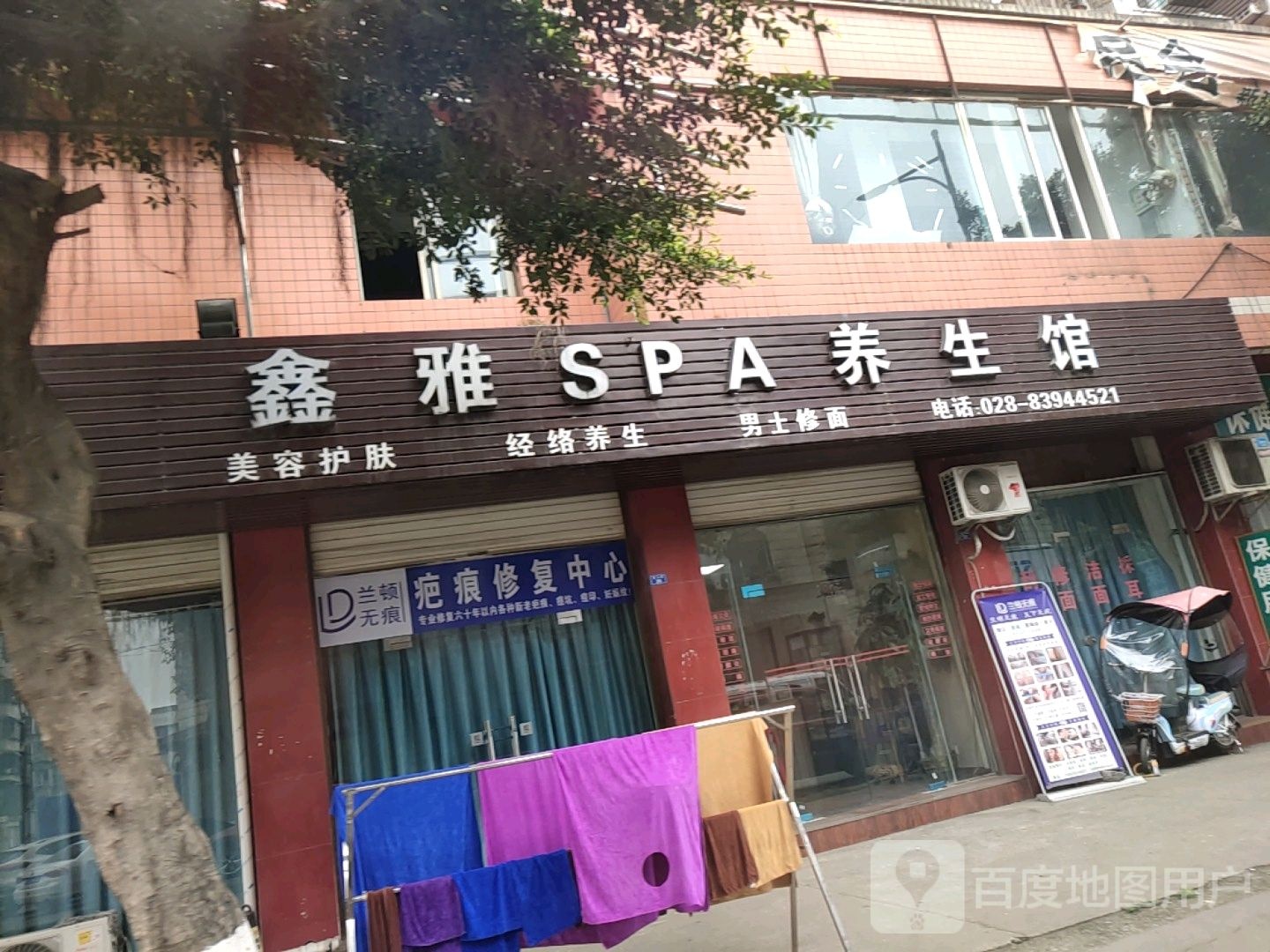 鑫雅SPA养生馆