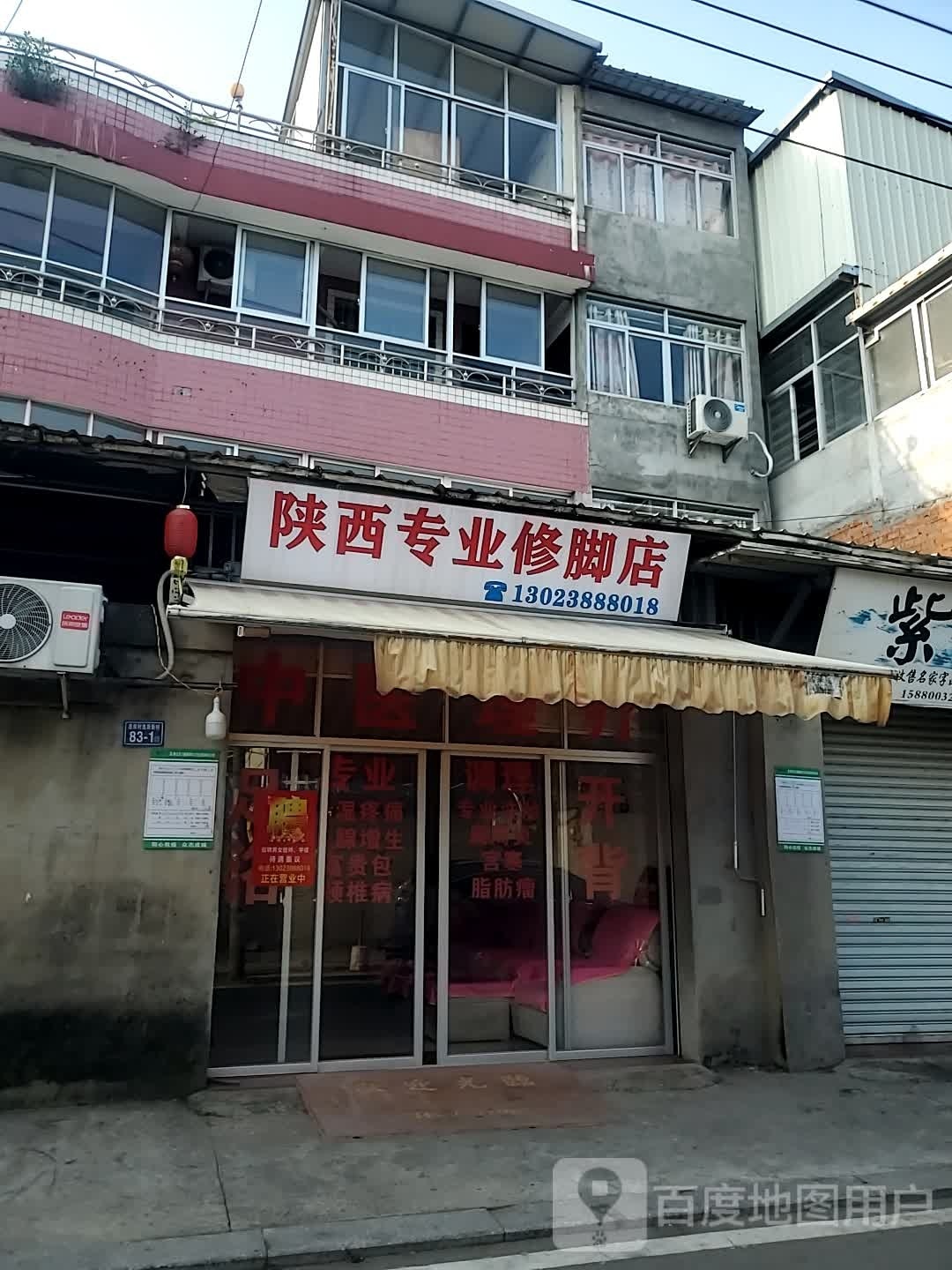 陕西专业修脚店