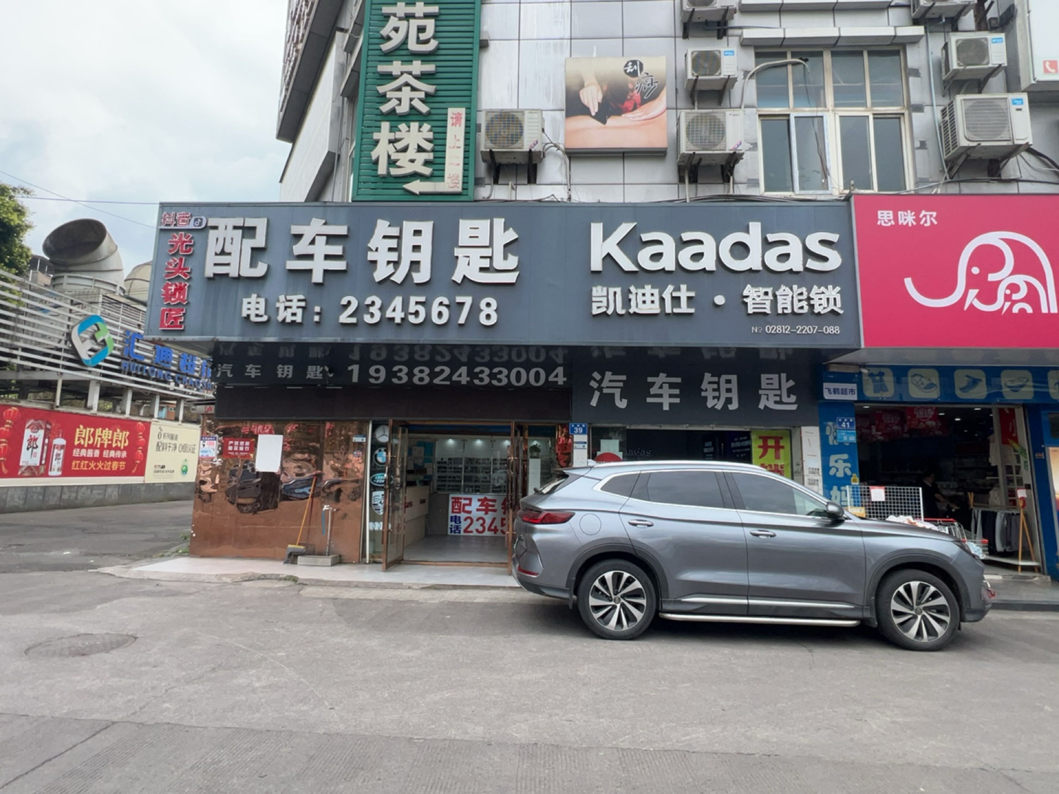 配车钥匙