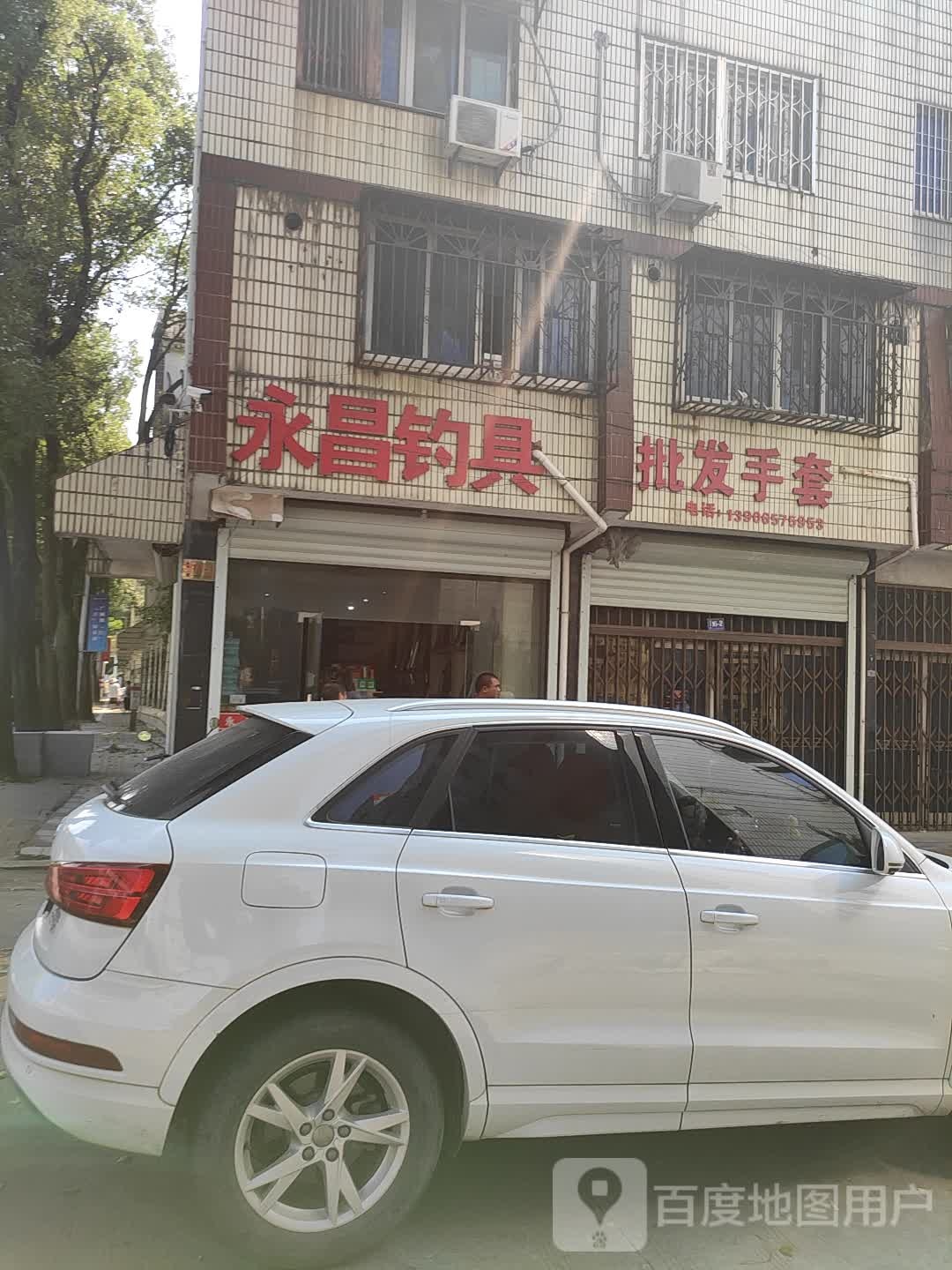 永昌钓具