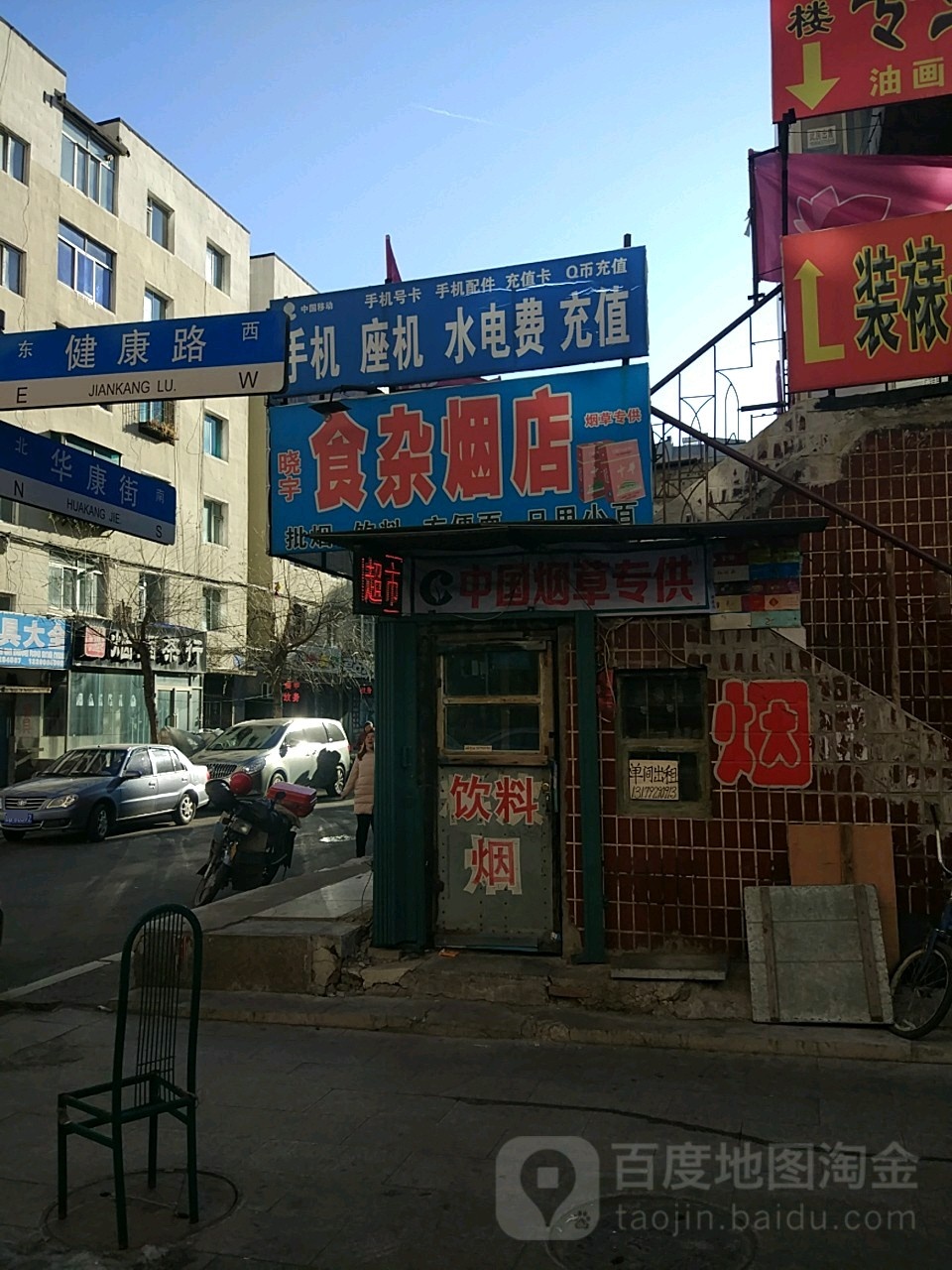 小宇食杂烟店