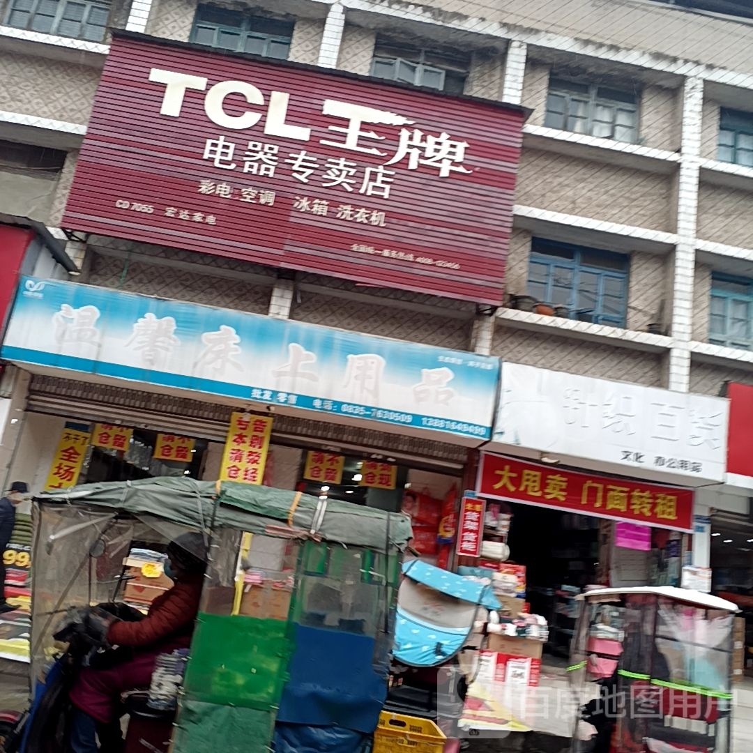 宏大家电(人民路东一段店)