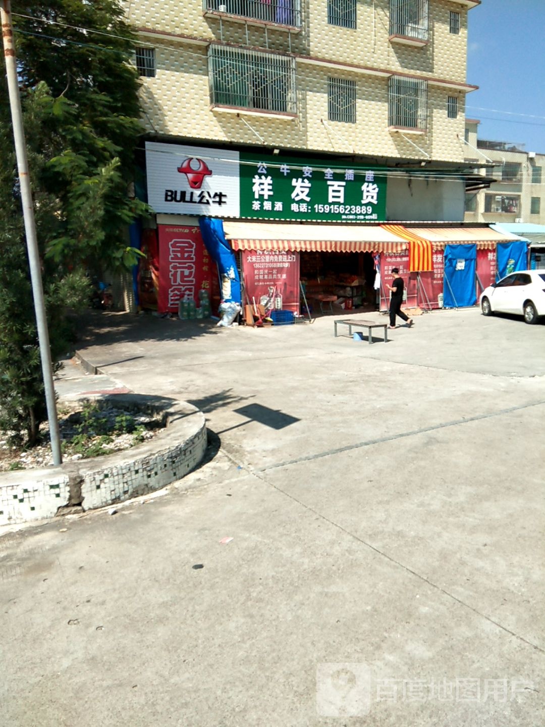 祥发百货
