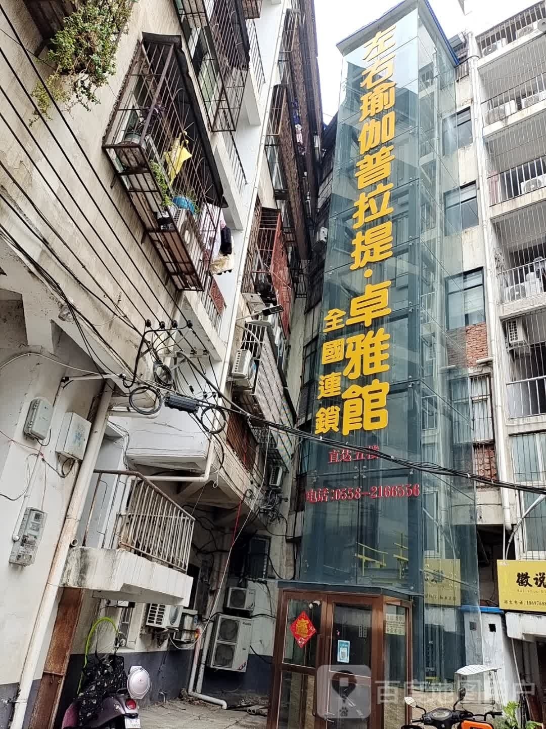 左右期瑜伽普拉提·卓雅馆(阜阳店)