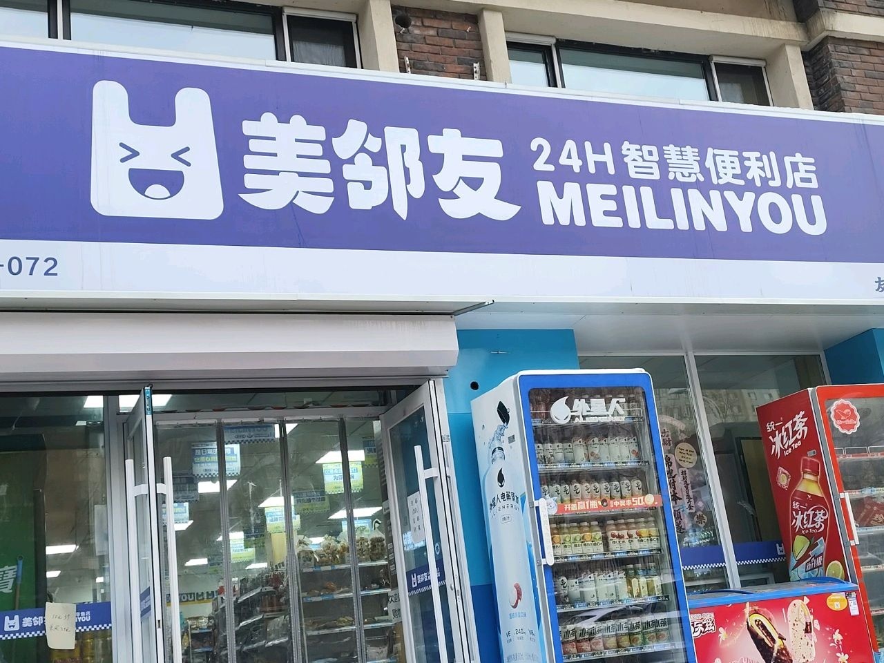 美邻友智慧便利店