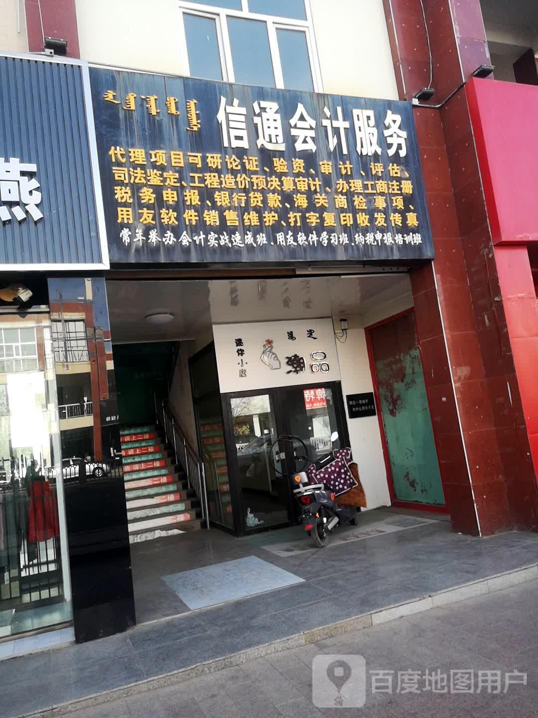 信通会计服务