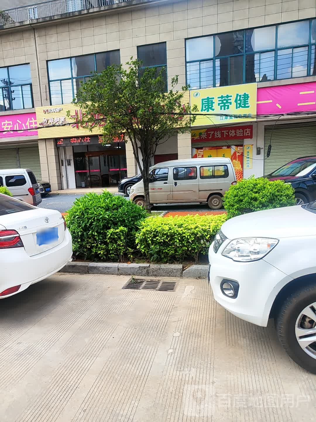 康蒂健(江岸美城北苑店)