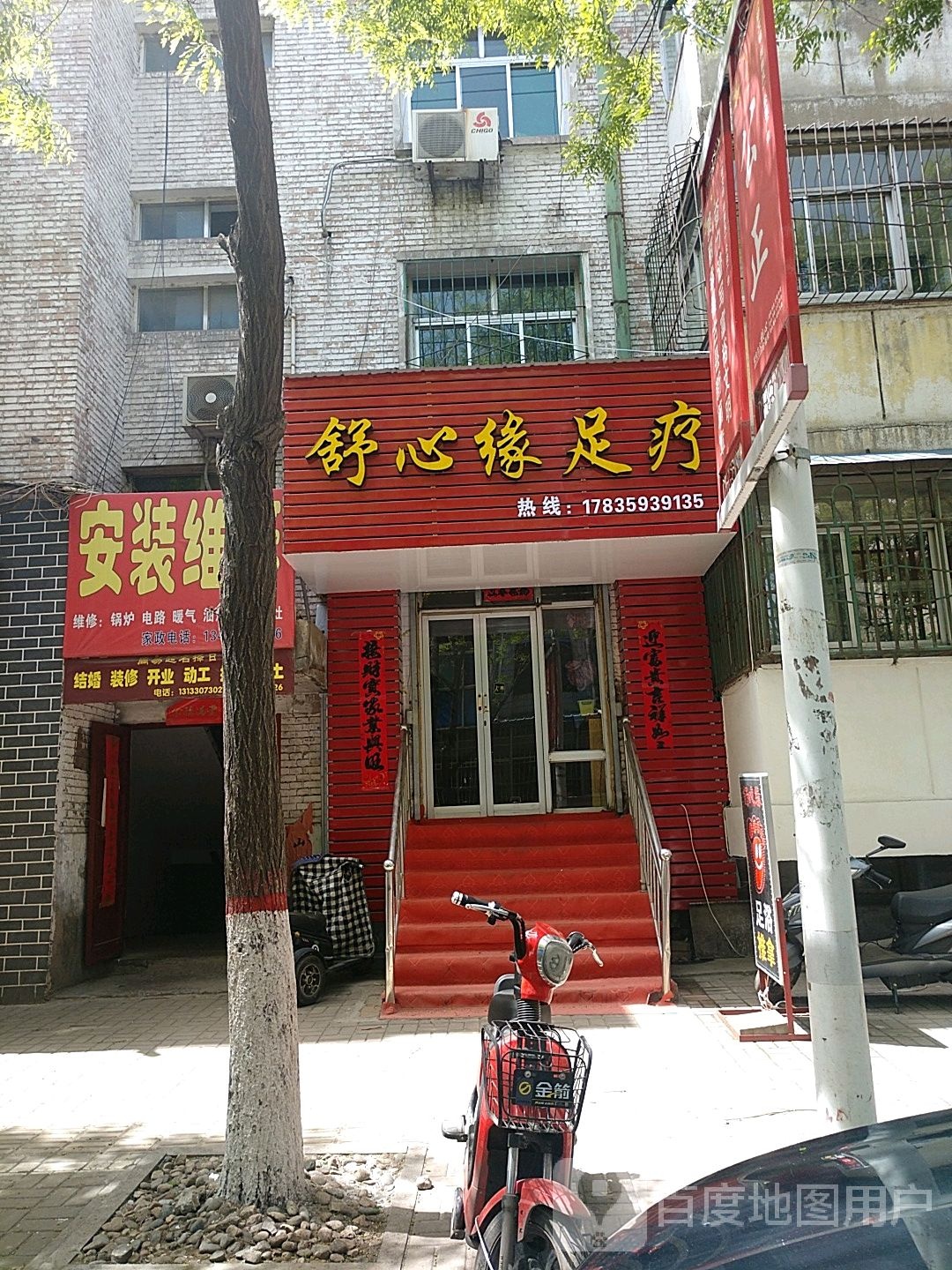 舒心缘足疗
