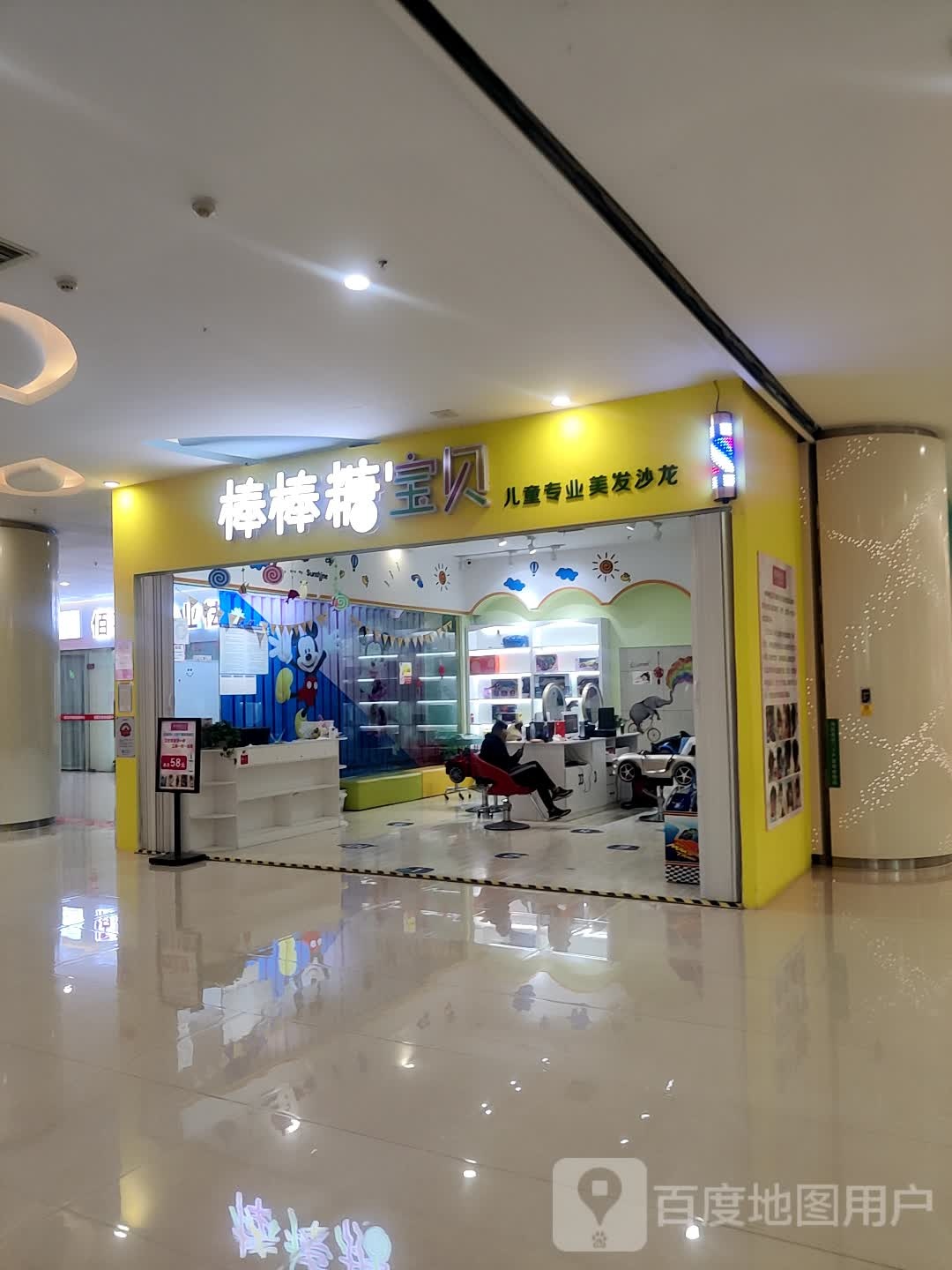 棒棒糖宝贝儿童专业美发沙龙(泽胜中央广场店)