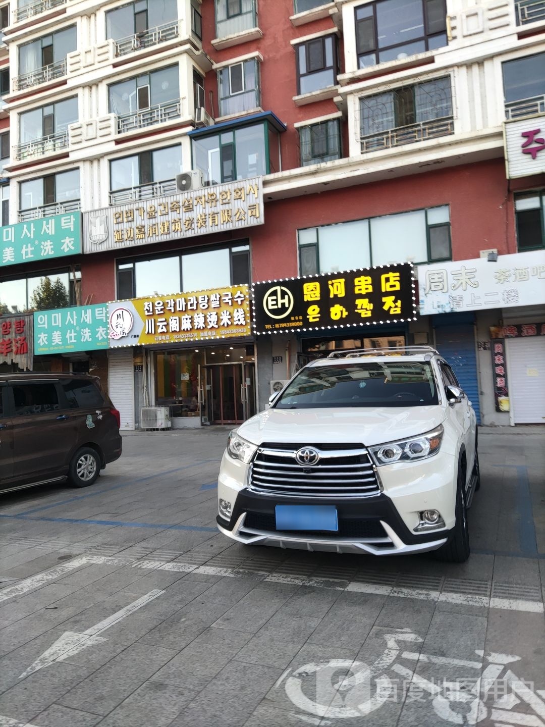 延吉恩河串店