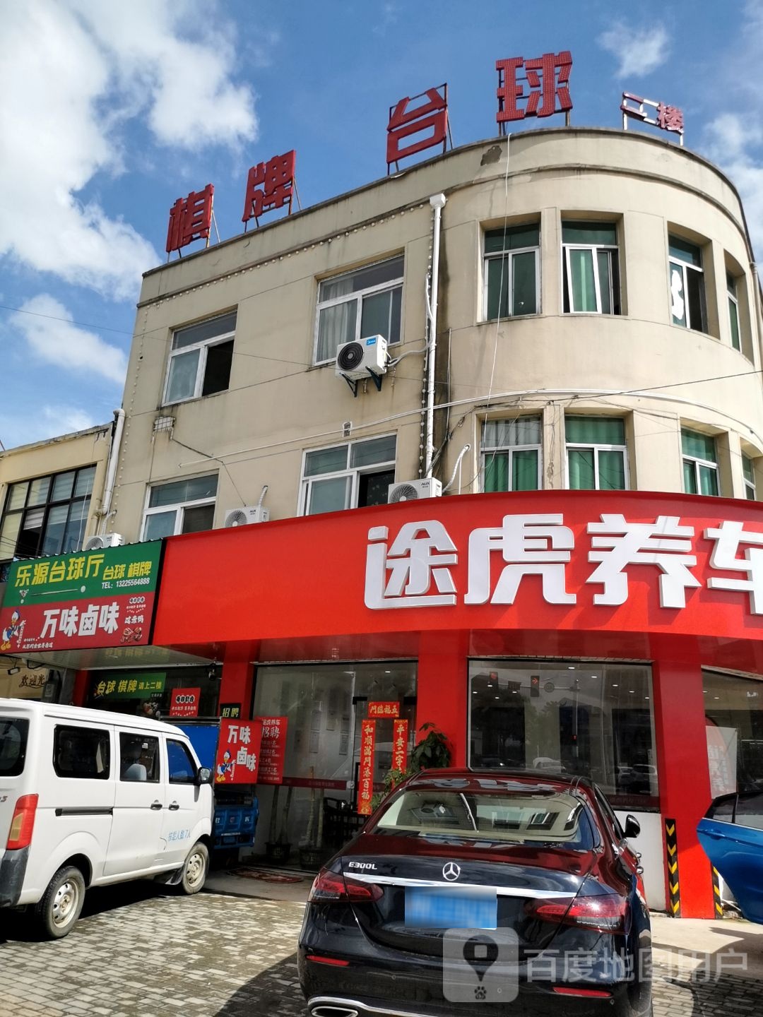 棋牌台球