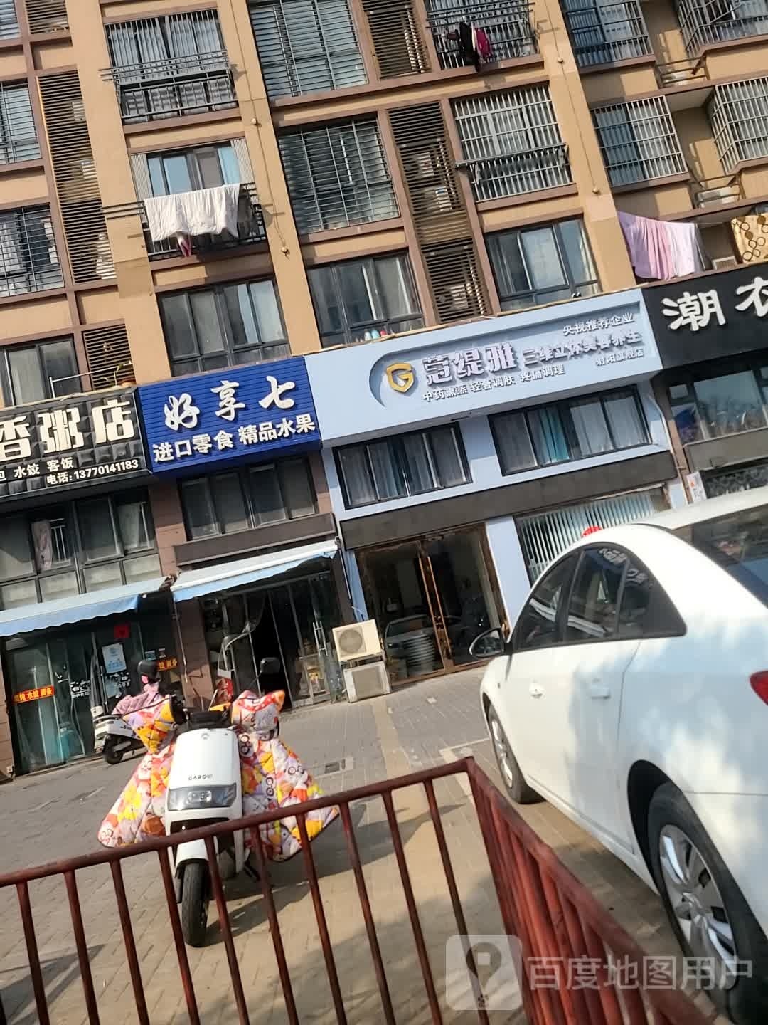 蒄提雅美容养生(射阳旗舰店)