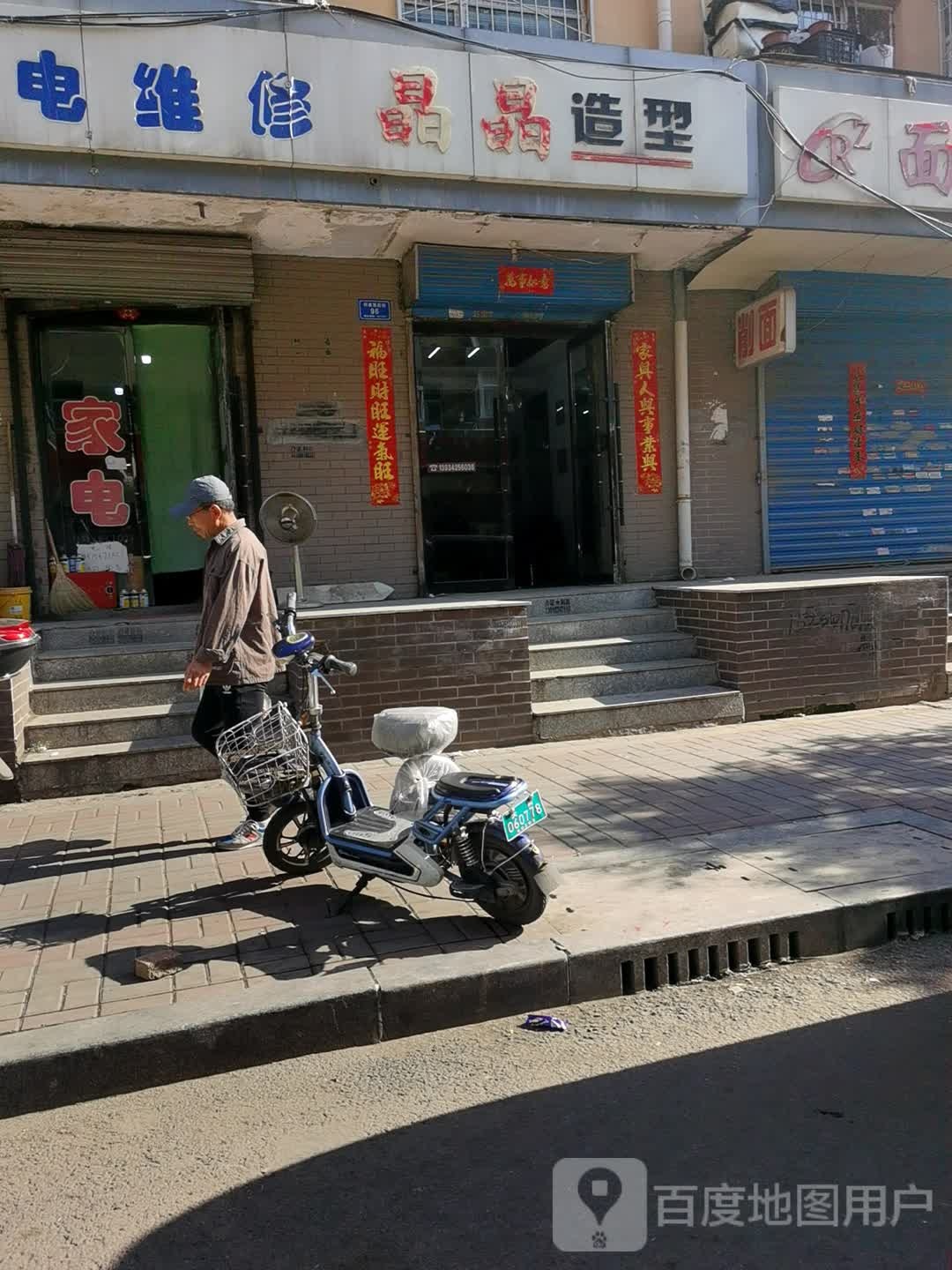 晶晶造型