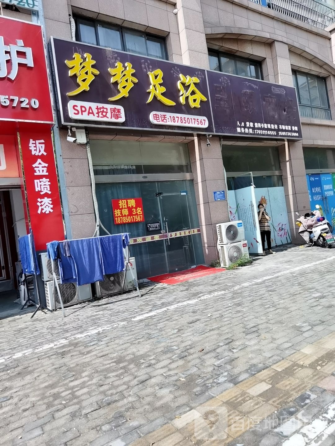 梦蓝足浴