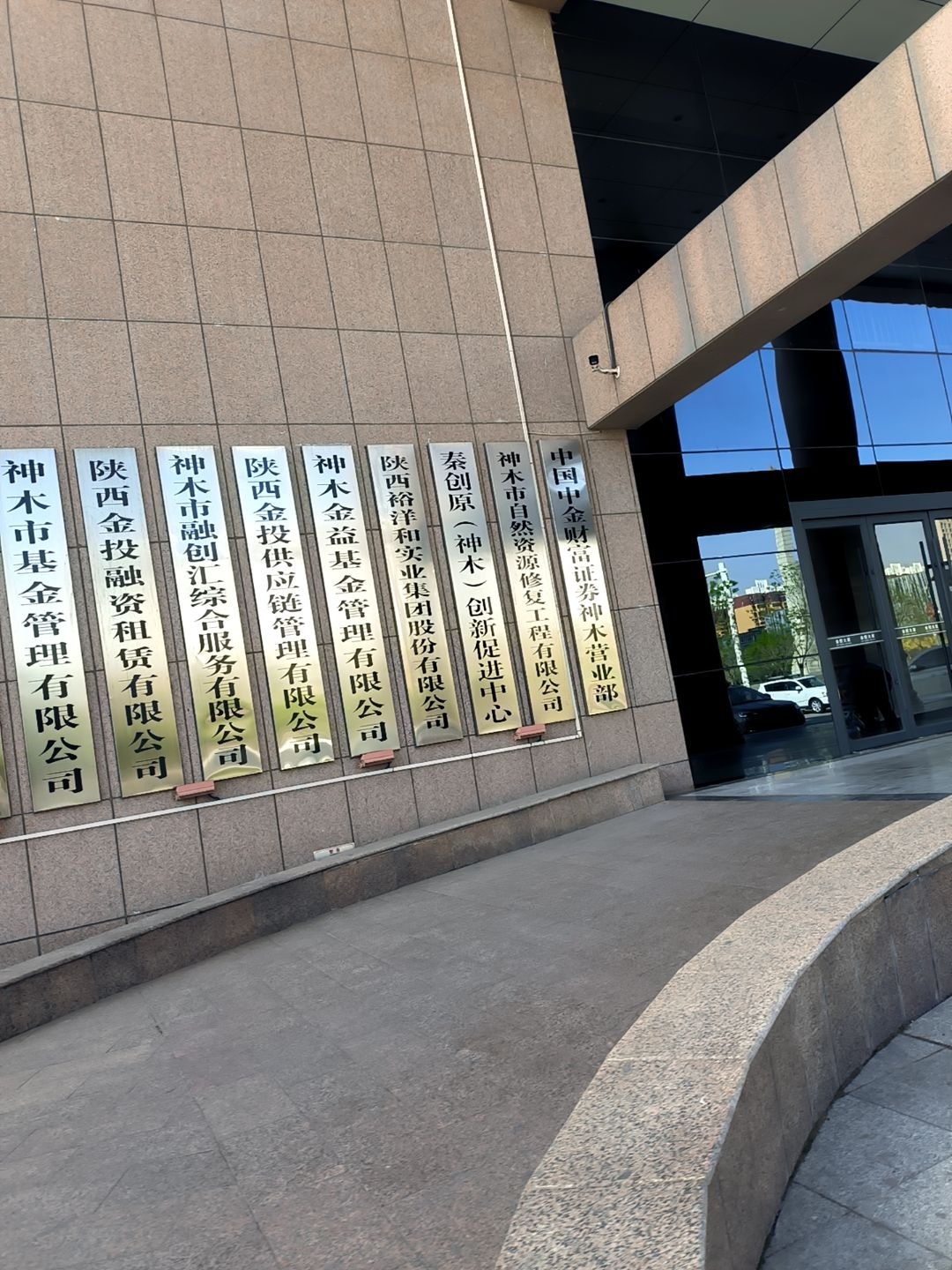 神木金益基金管理有限公司