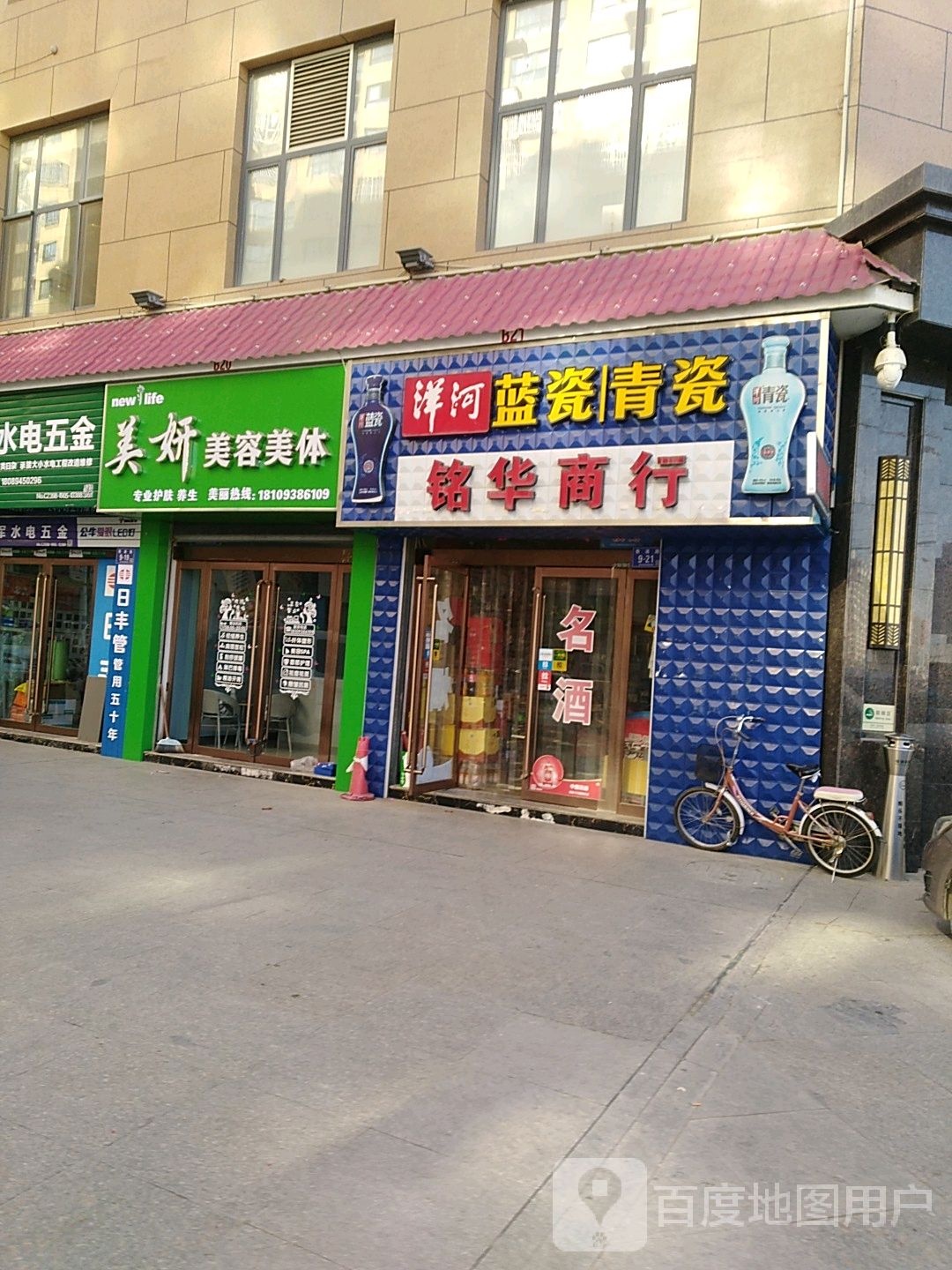 美妍美容美体