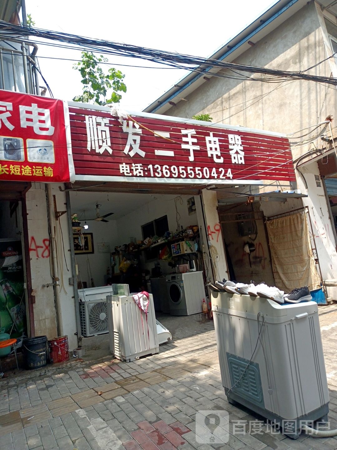 顺发二手电器