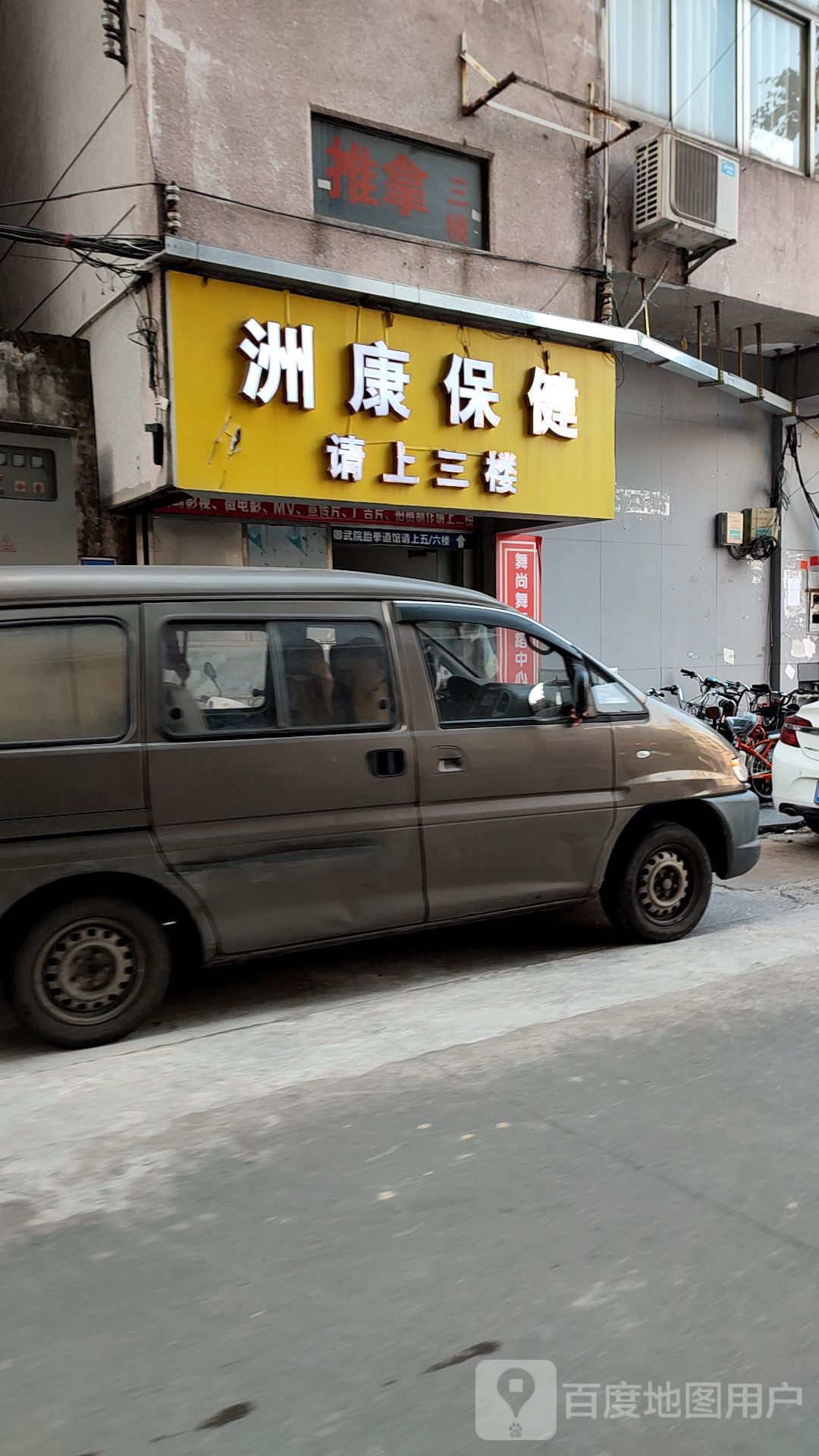 洲康保健